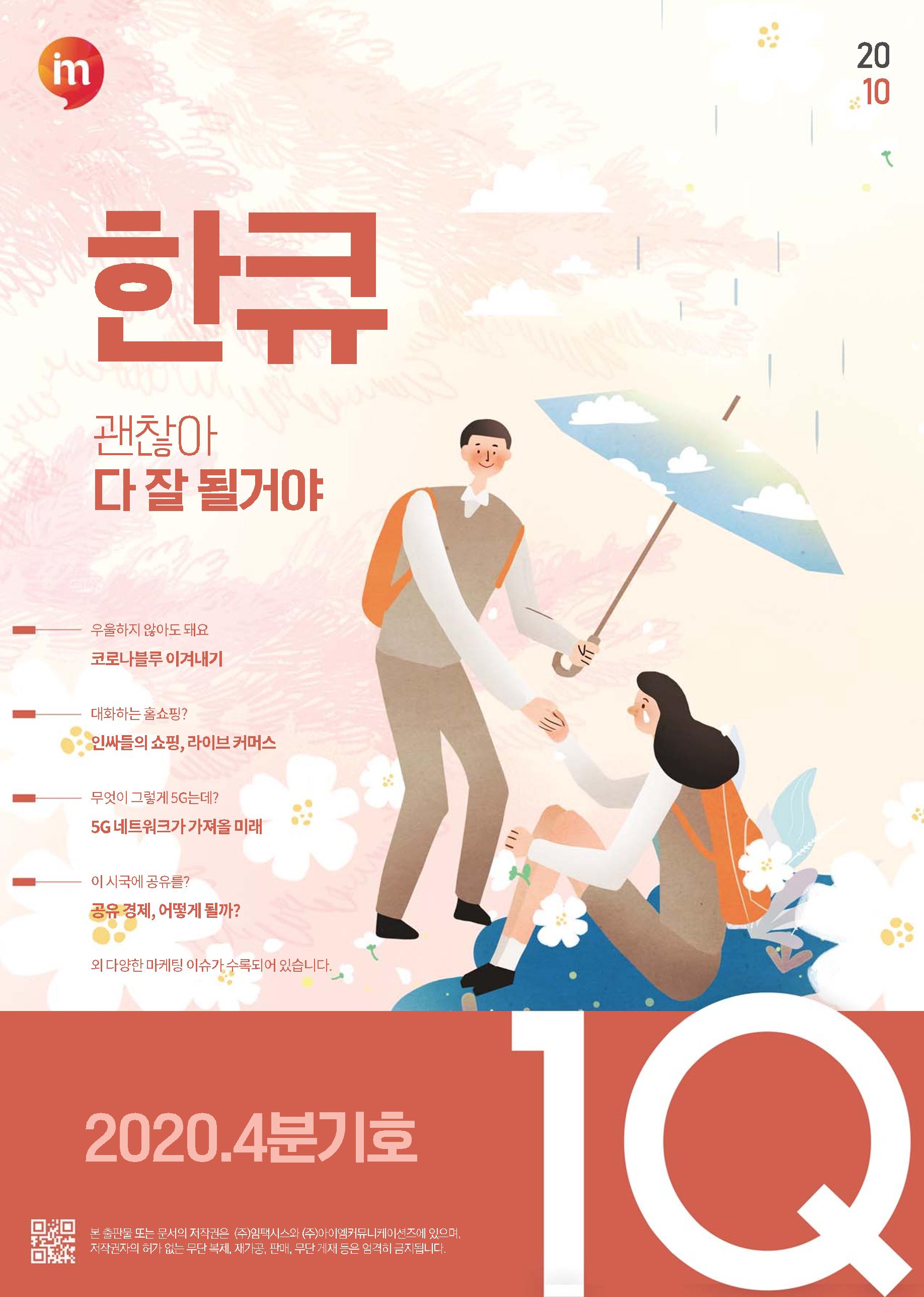 한큐 2020_4Q 1페이지