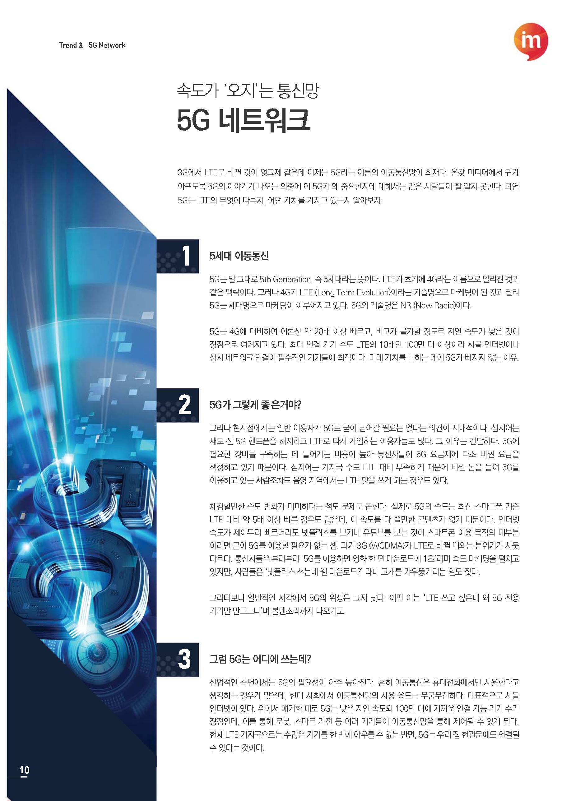 한큐 2020_4Q 10페이지