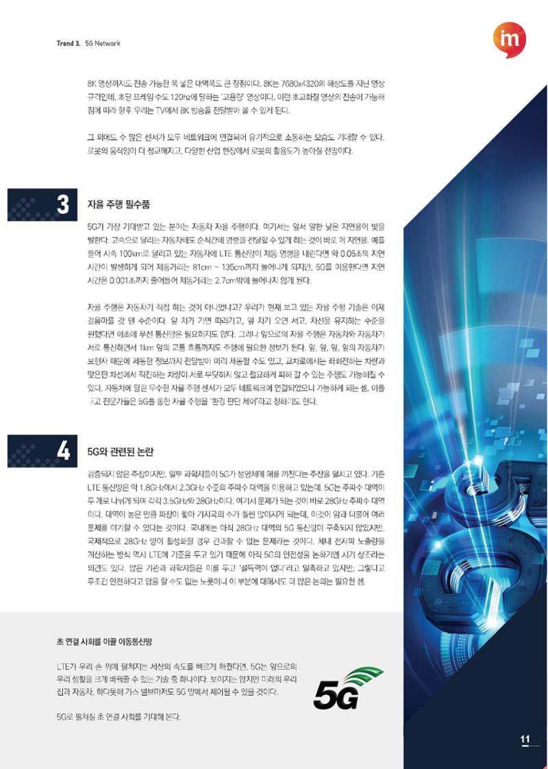 한큐 2020_4Q 11페이지