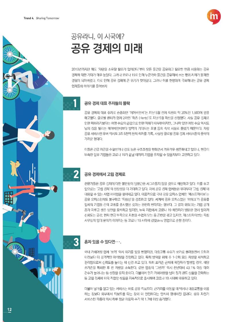 한큐 2020_4Q 12페이지