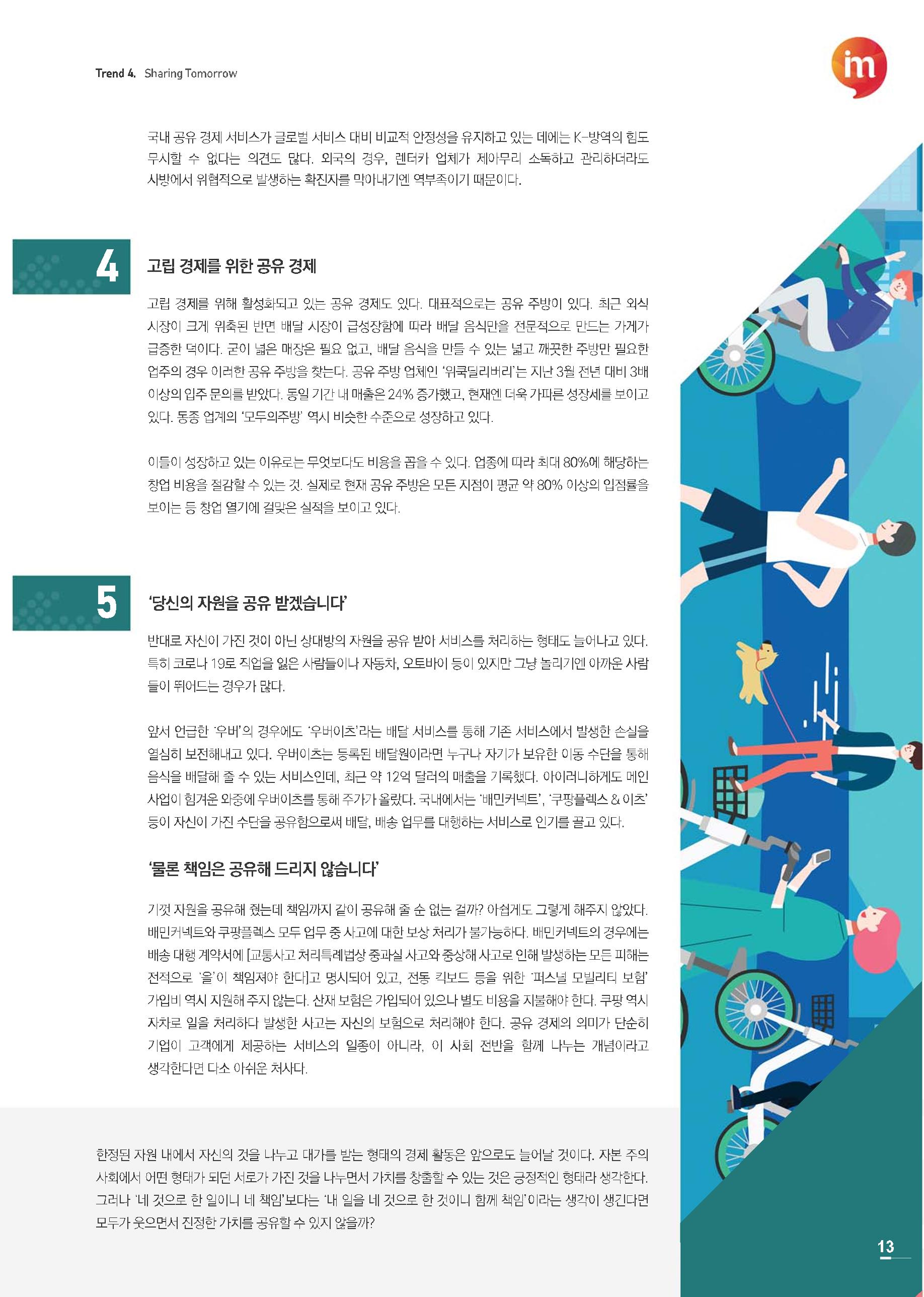 한큐 2020_4Q 13페이지