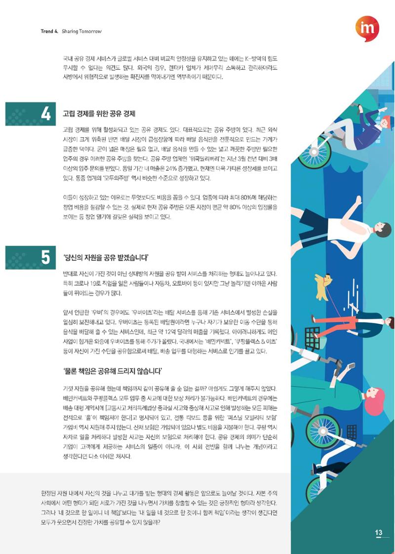 한큐 2020_4Q 13페이지