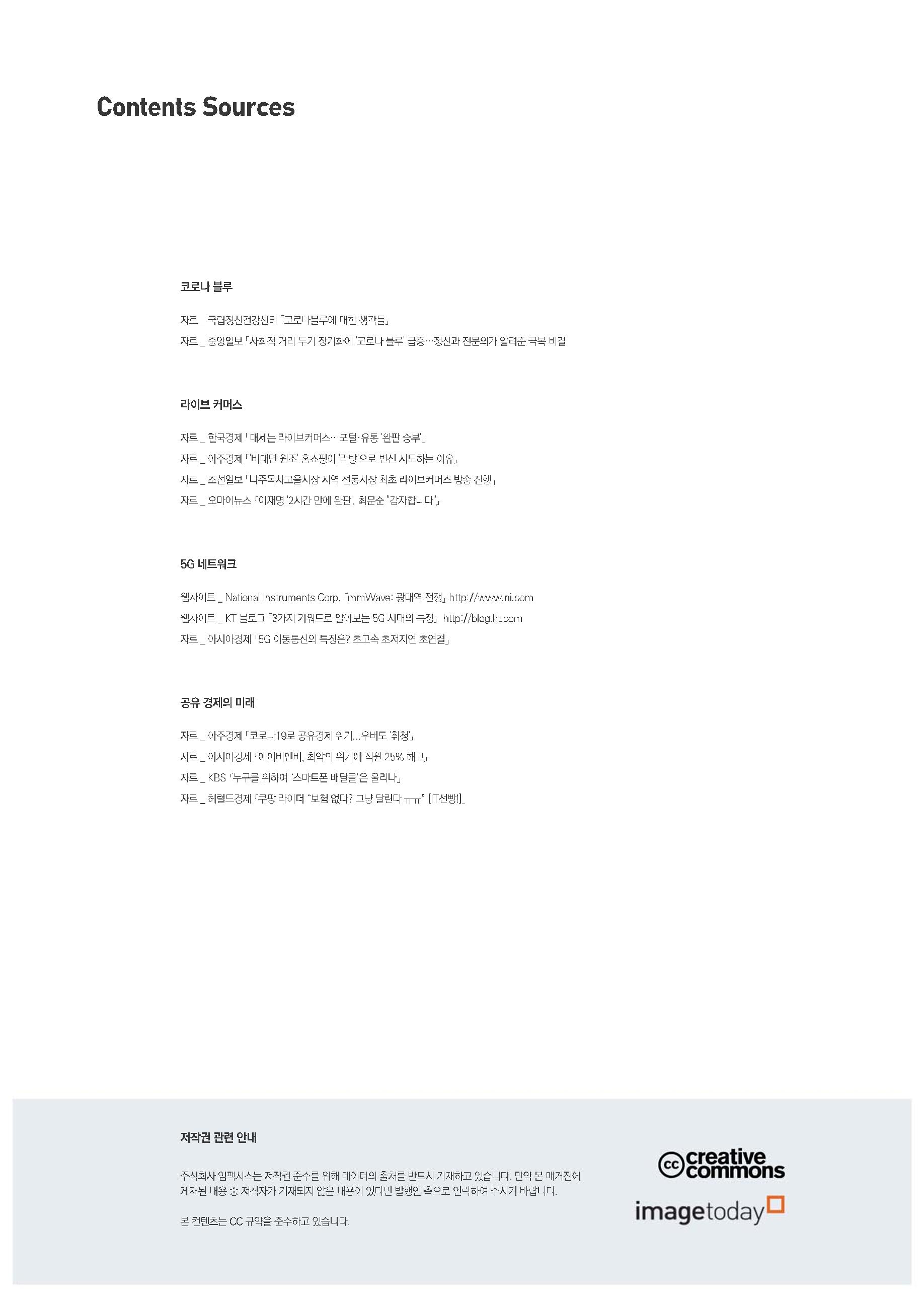 한큐 2020_4Q 14페이지