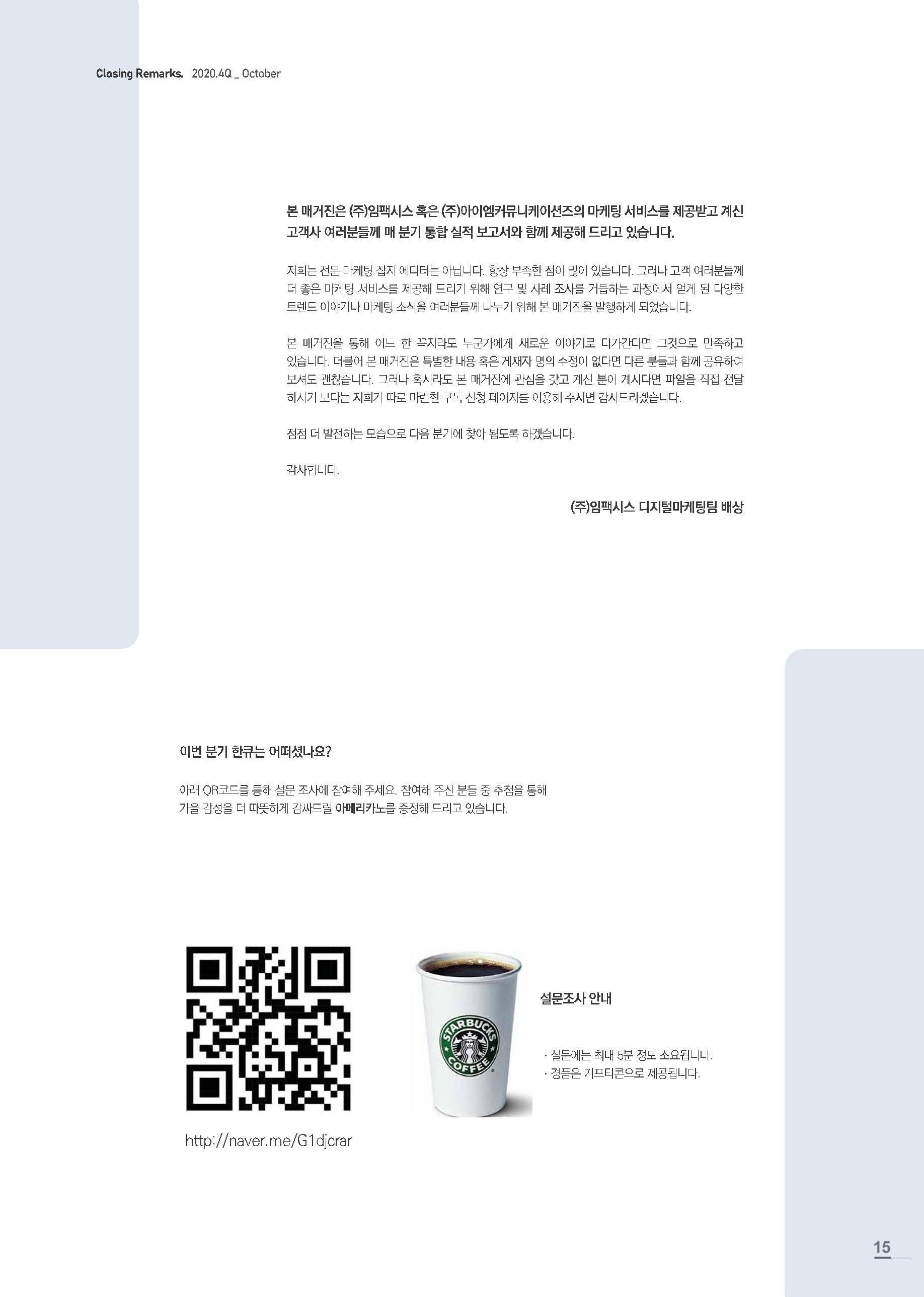 한큐 2020_4Q 15페이지
