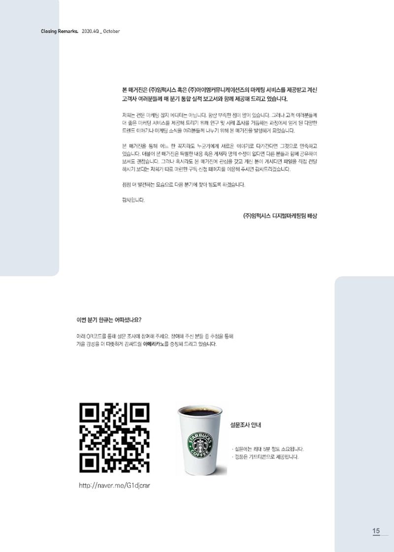 한큐 2020_4Q 15페이지