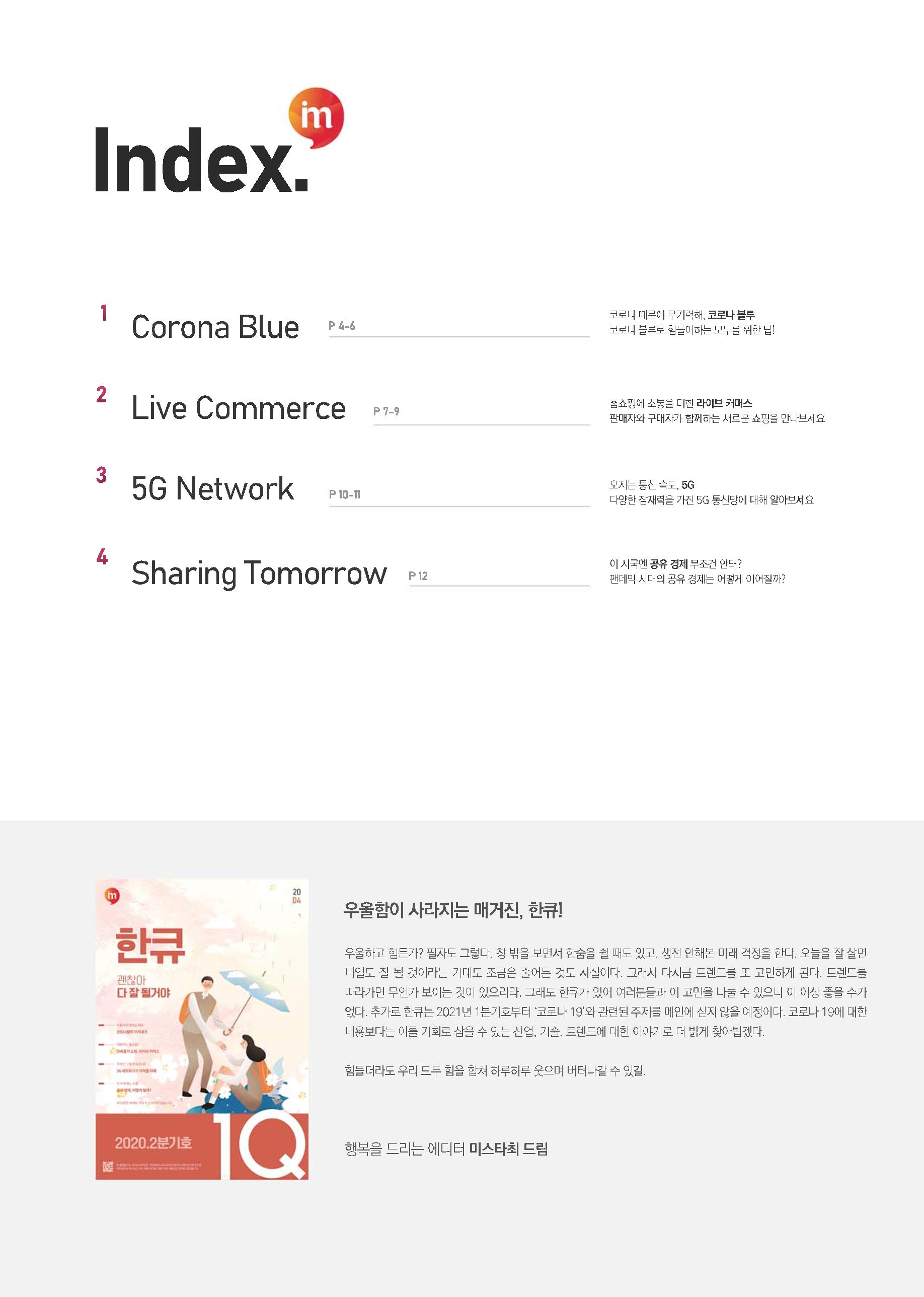 한큐 2020_4Q 3페이지