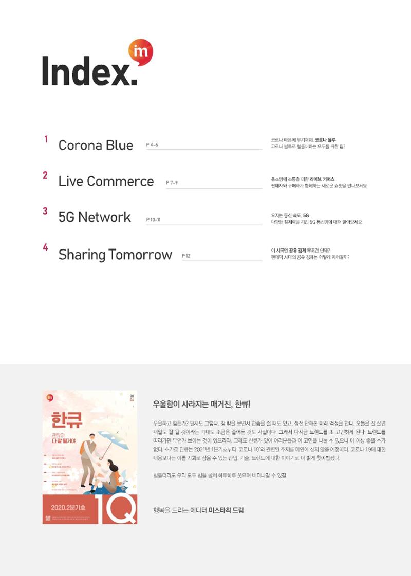 한큐 2020_4Q 3페이지