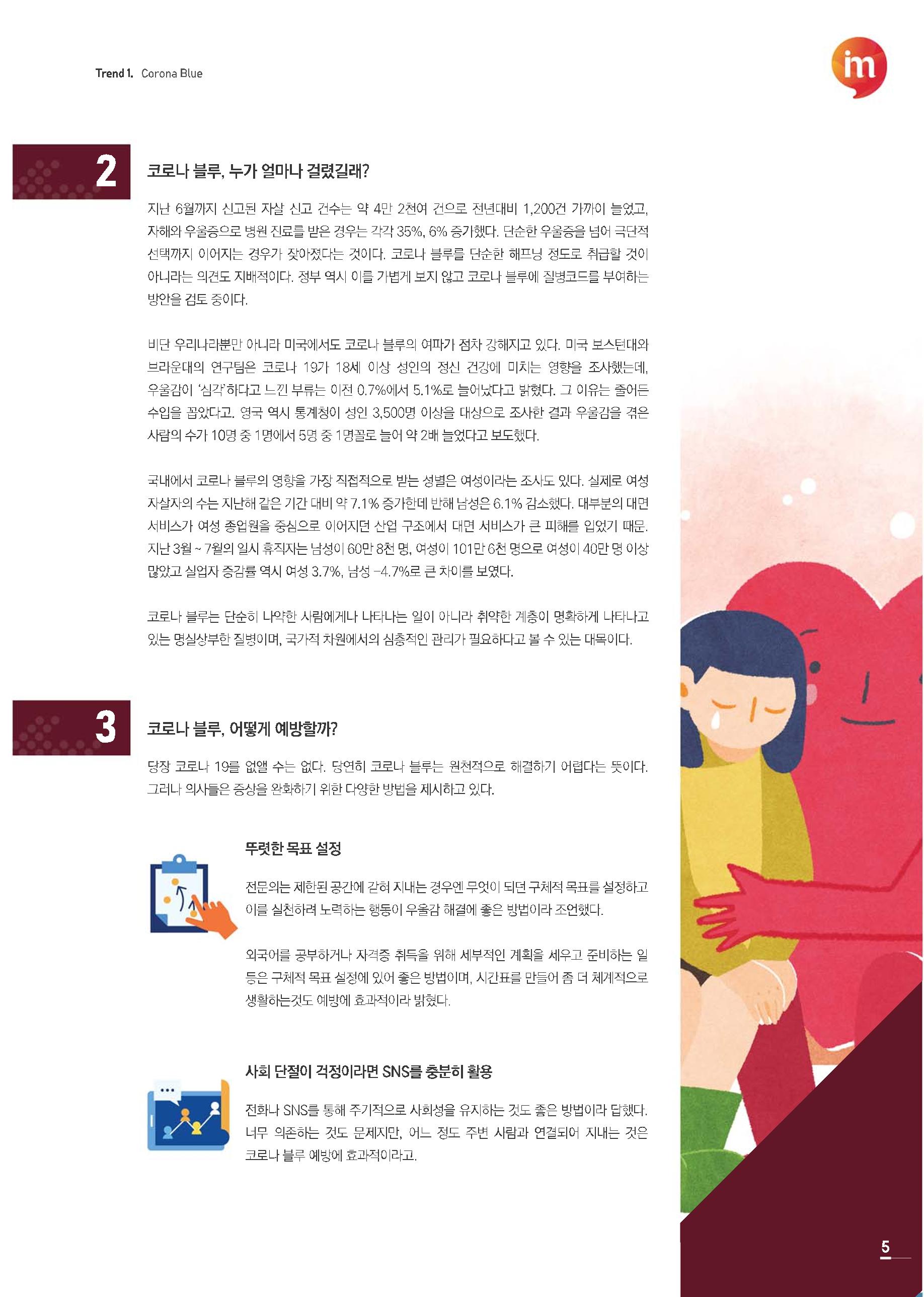 한큐 2020_4Q 5페이지