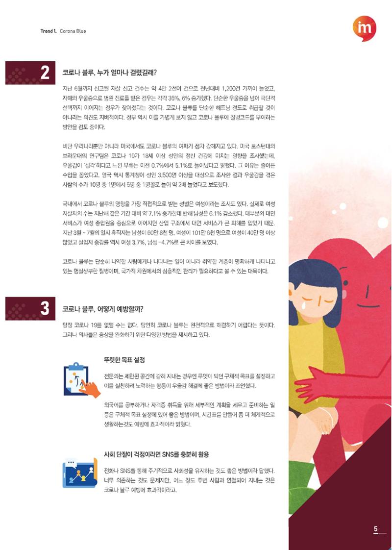한큐 2020_4Q 5페이지