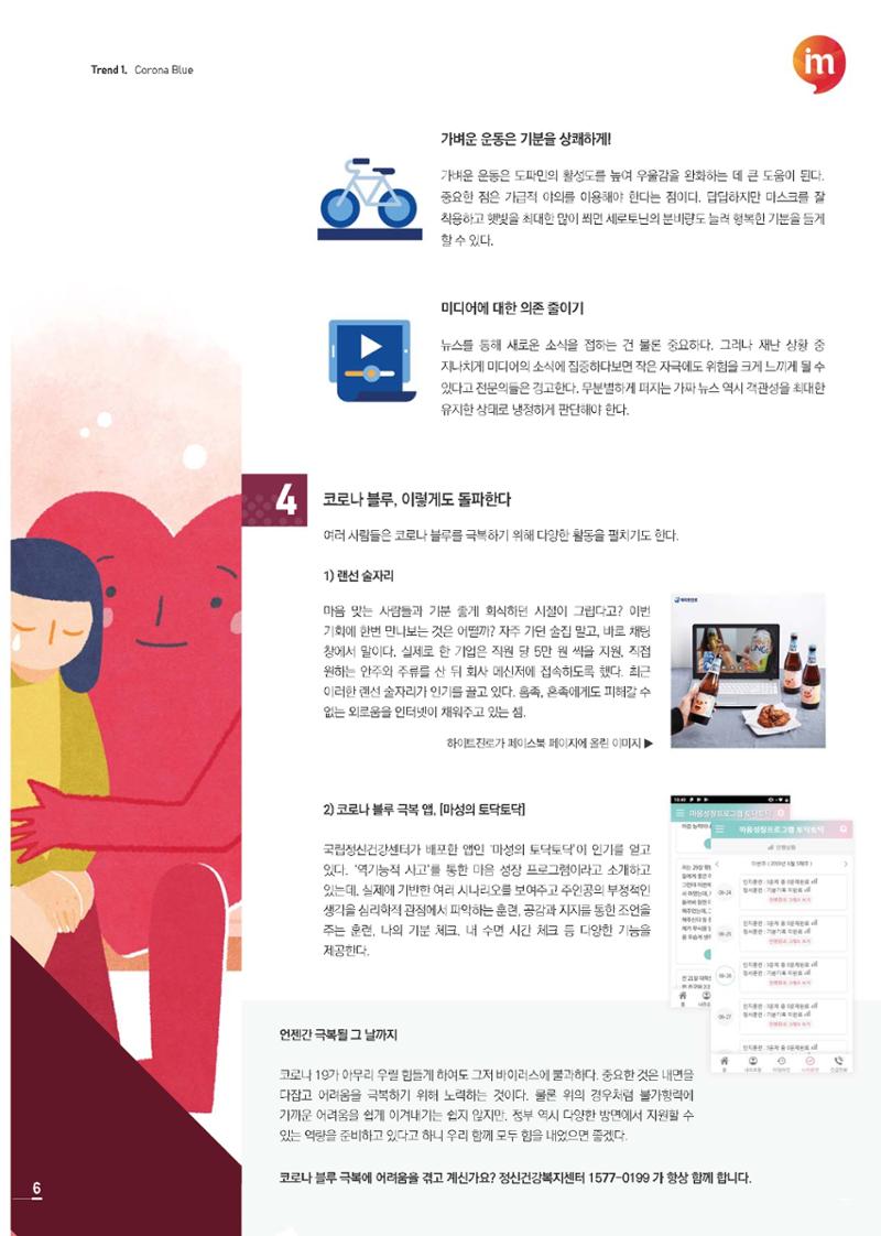 한큐 2020_4Q 6페이지
