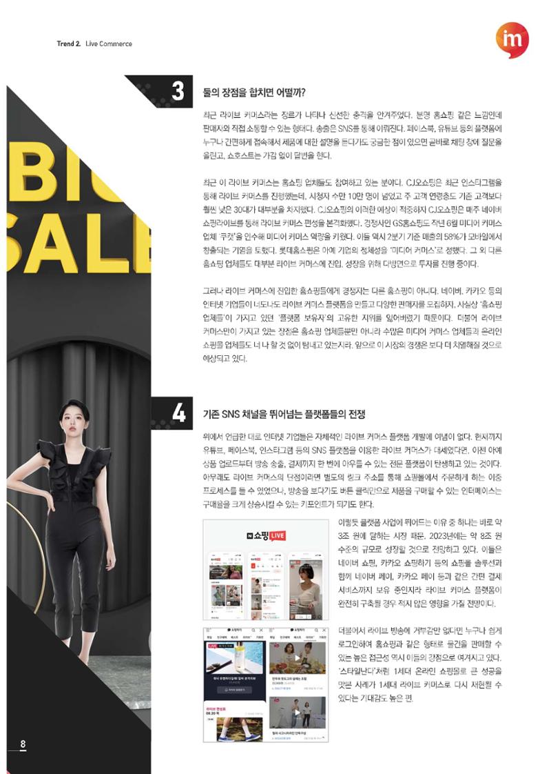 한큐 2020_4Q 8페이지