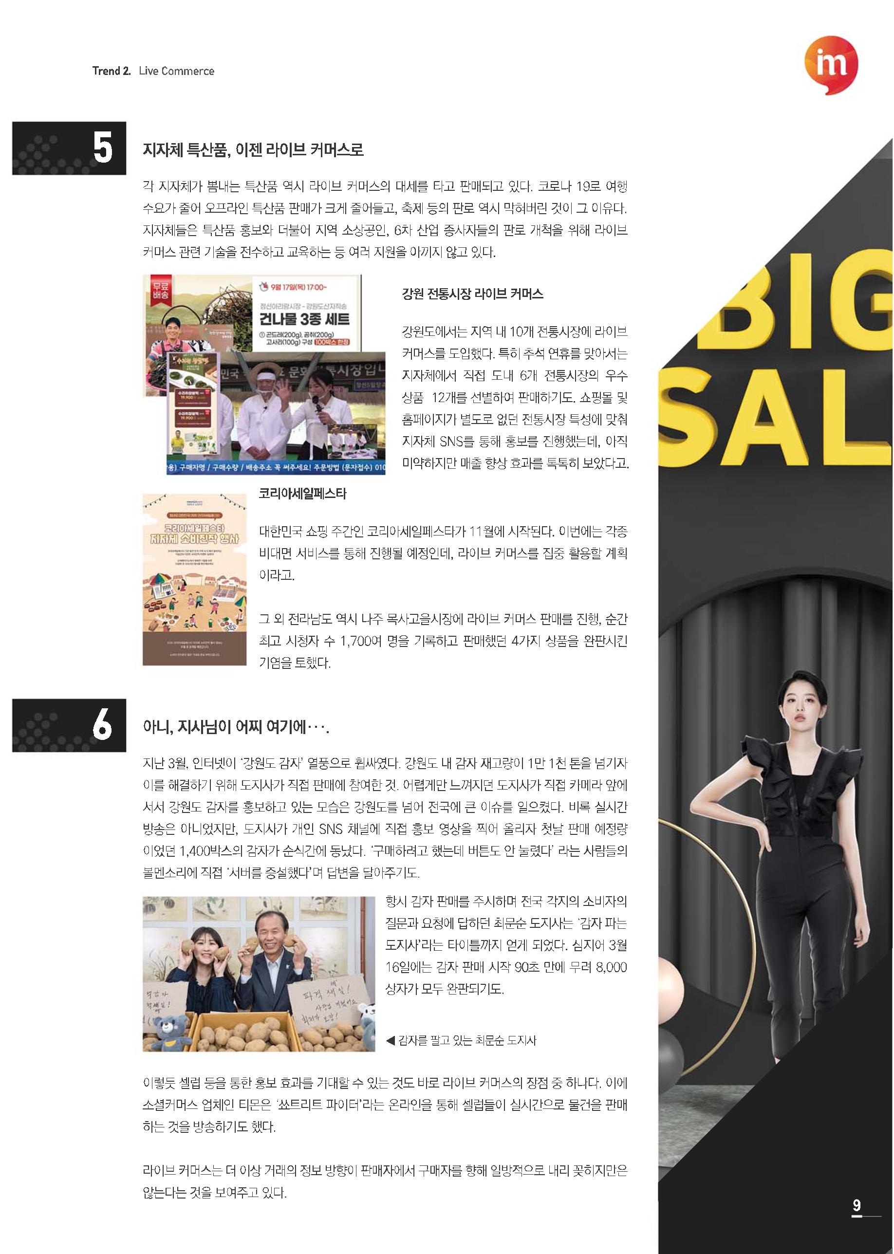 한큐 2020_4Q 9페이지