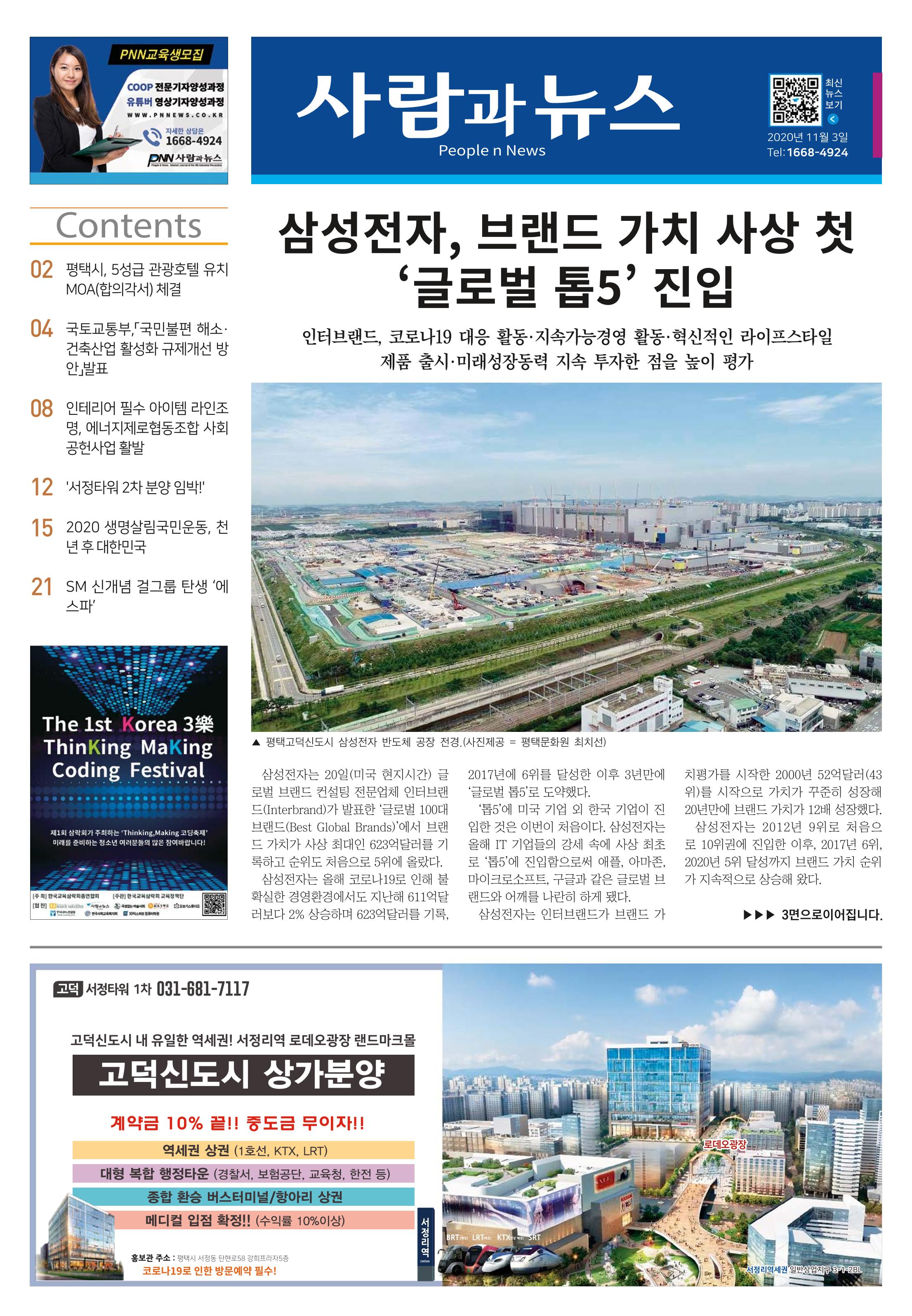 PNN 사람과뉴스 9호 1페이지