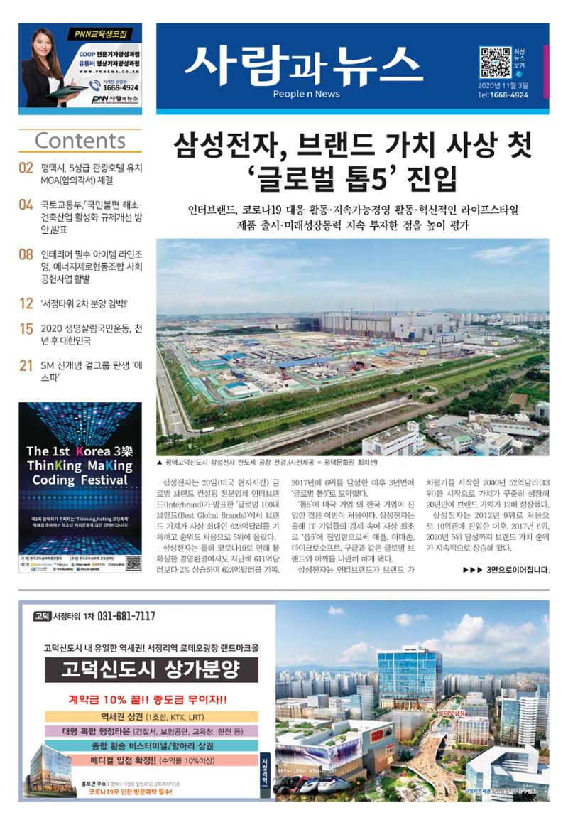 PNN 사람과뉴스 9호 1페이지
