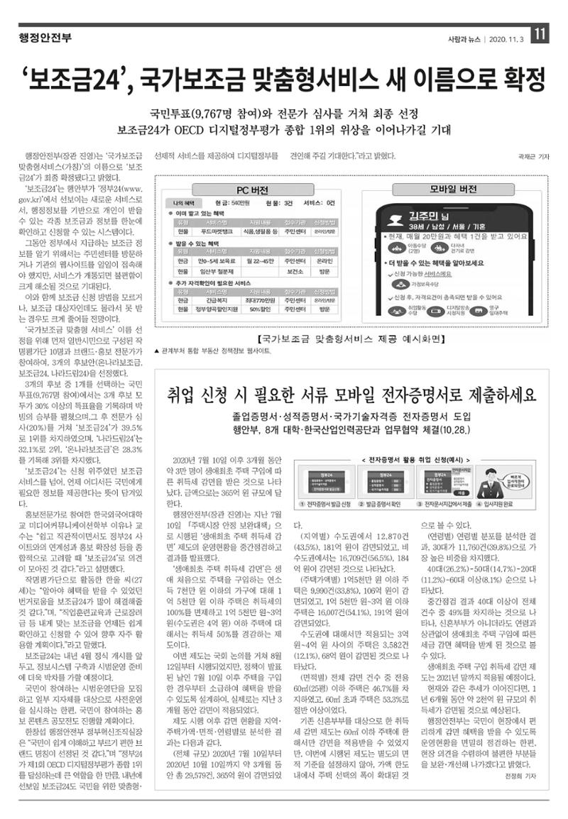 PNN 사람과뉴스 9호 11페이지