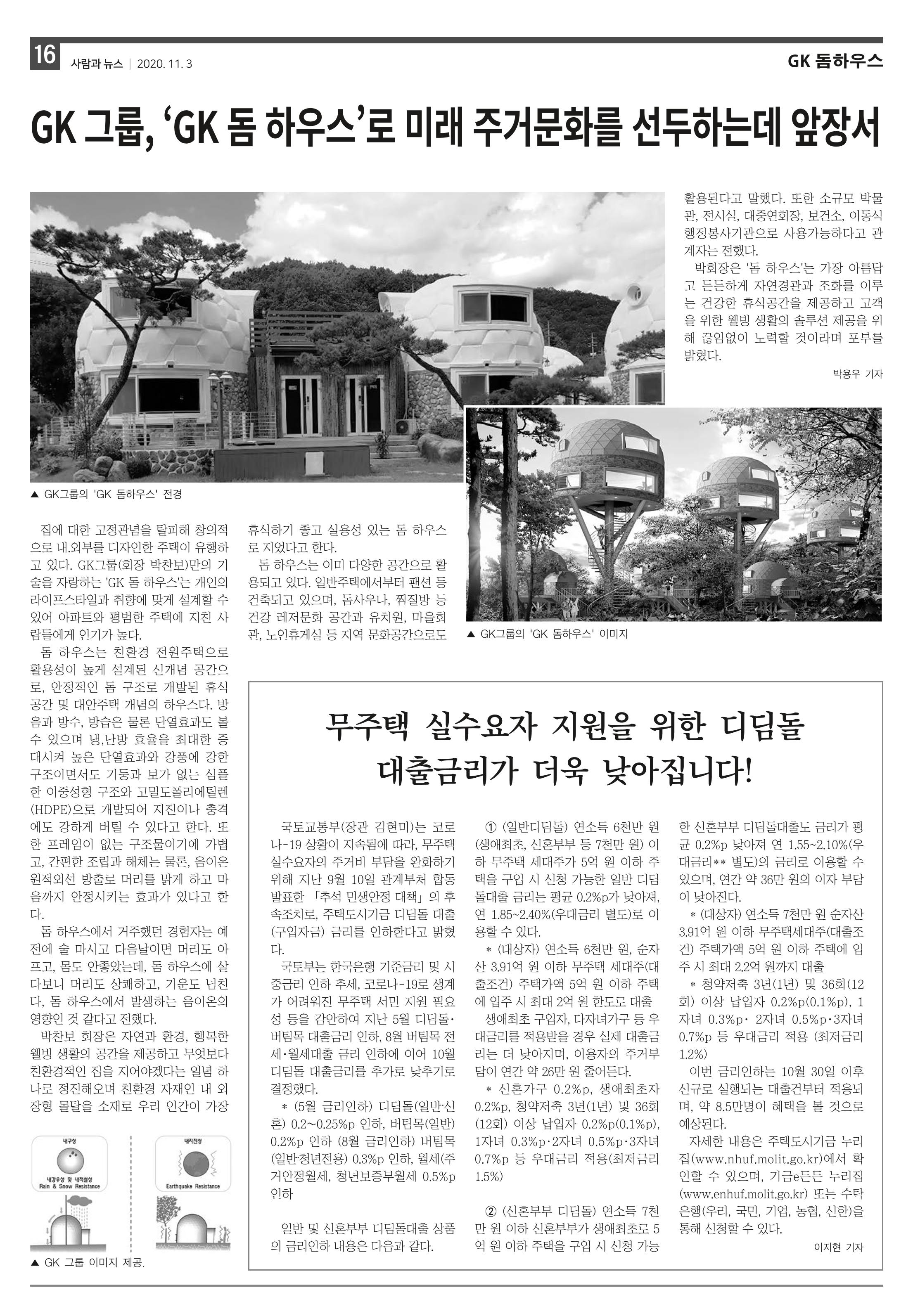 PNN 사람과뉴스 9호 16페이지