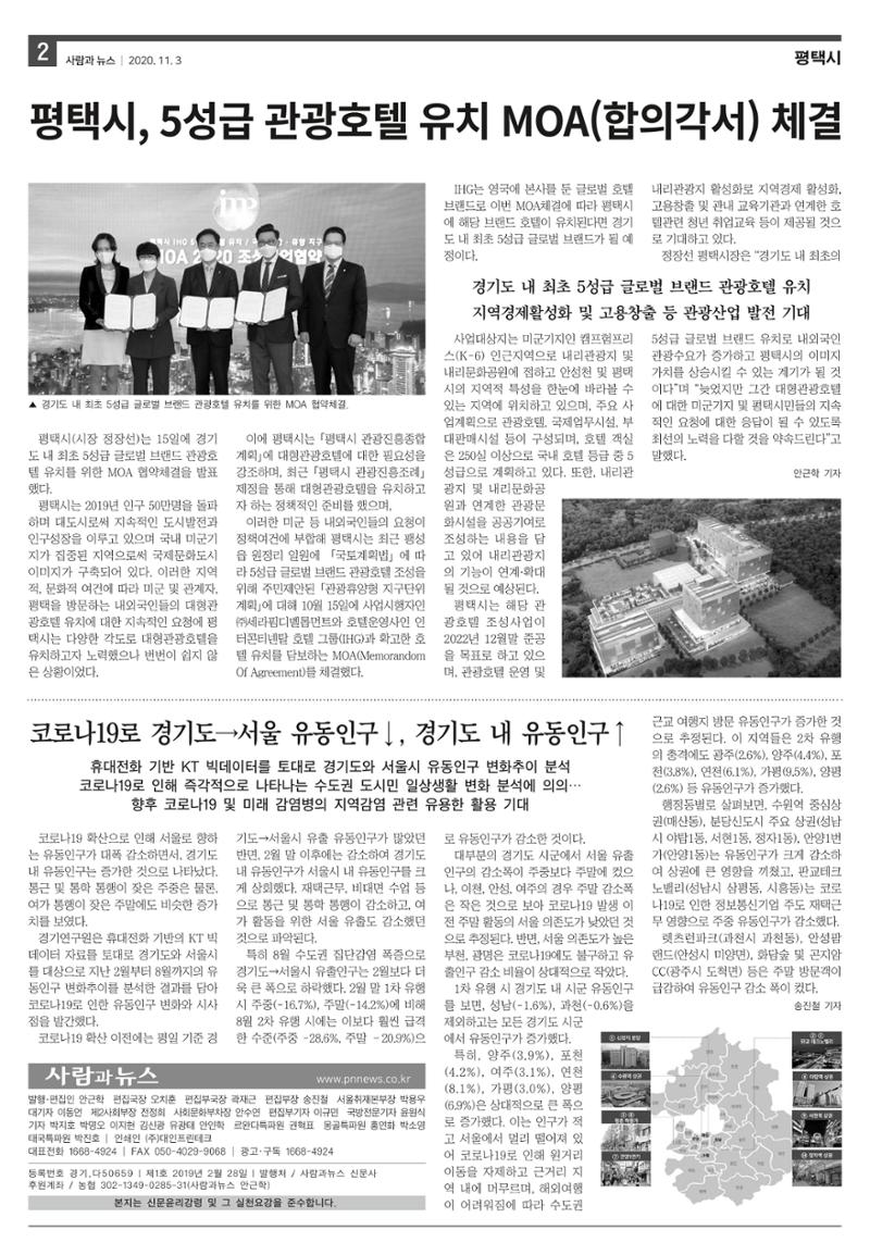 PNN 사람과뉴스 9호 2페이지