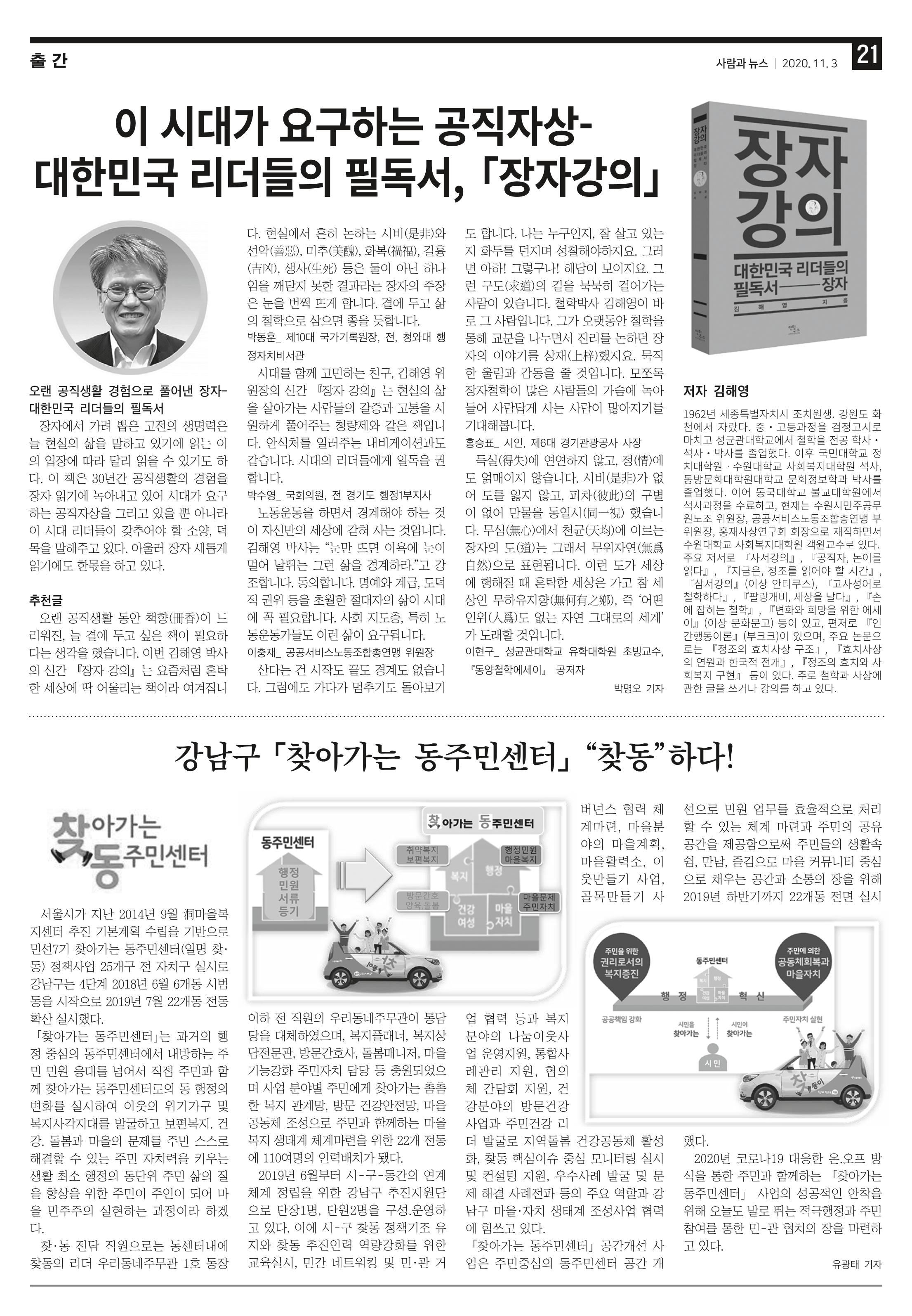 PNN 사람과뉴스 9호 21페이지
