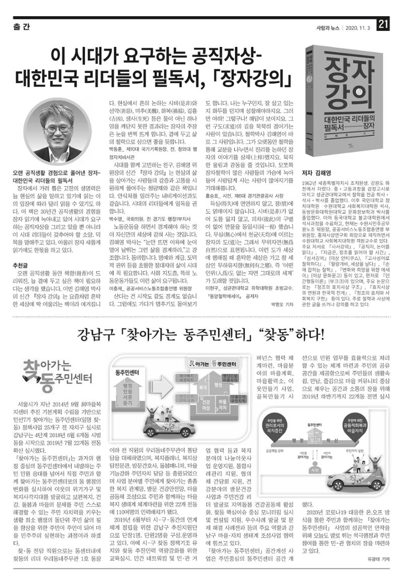 PNN 사람과뉴스 9호 21페이지