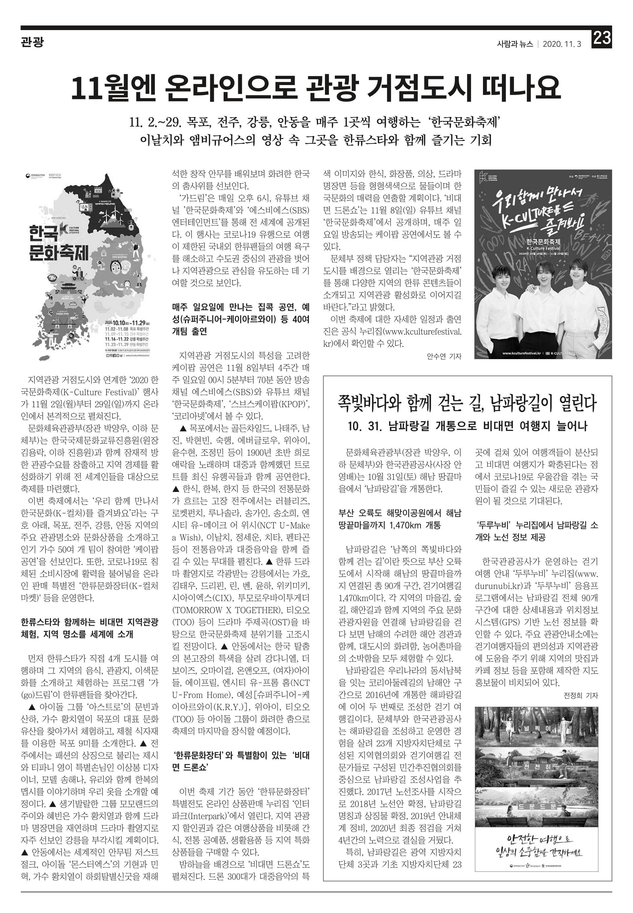 PNN 사람과뉴스 9호 23페이지