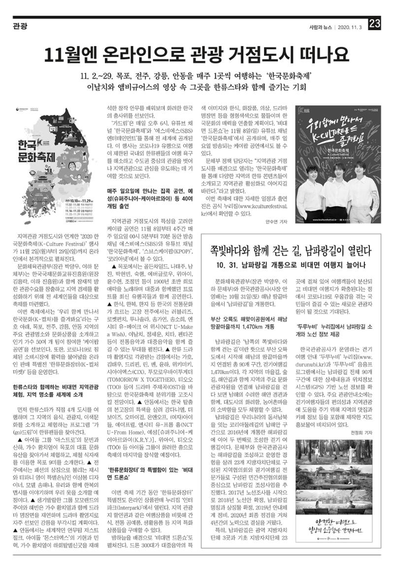 PNN 사람과뉴스 9호 23페이지