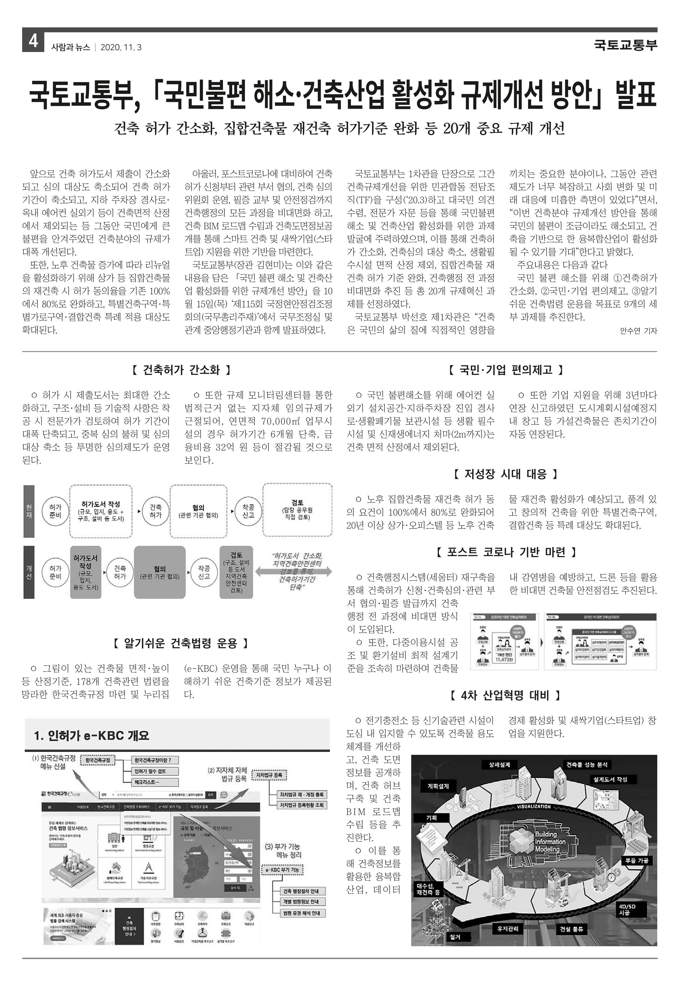 PNN 사람과뉴스 9호 4페이지