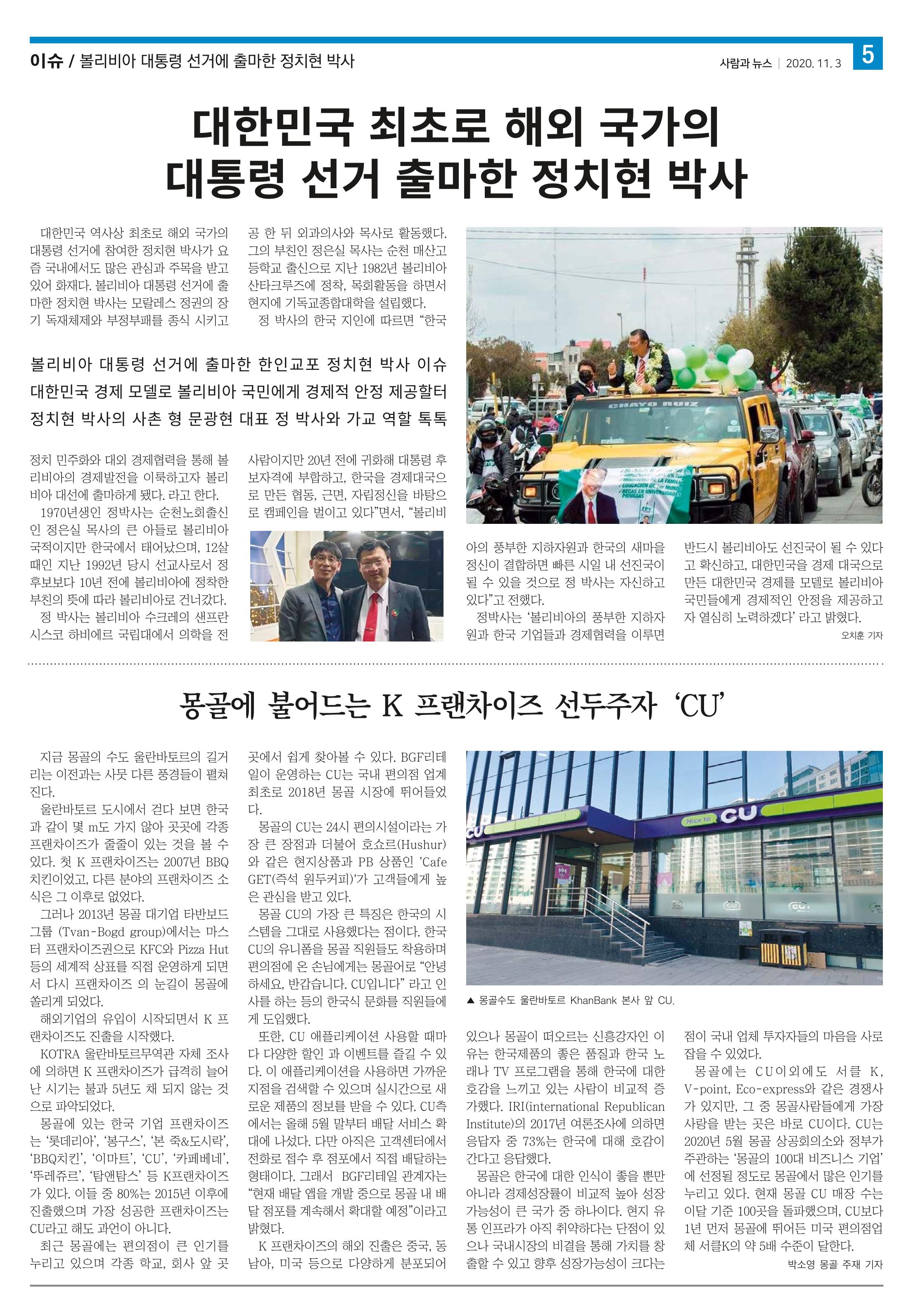 PNN 사람과뉴스 9호 5페이지