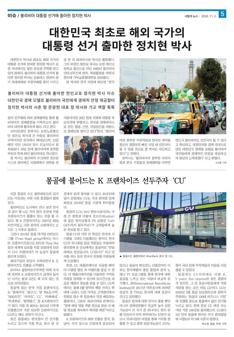 PNN 사람과뉴스 9호 5페이지