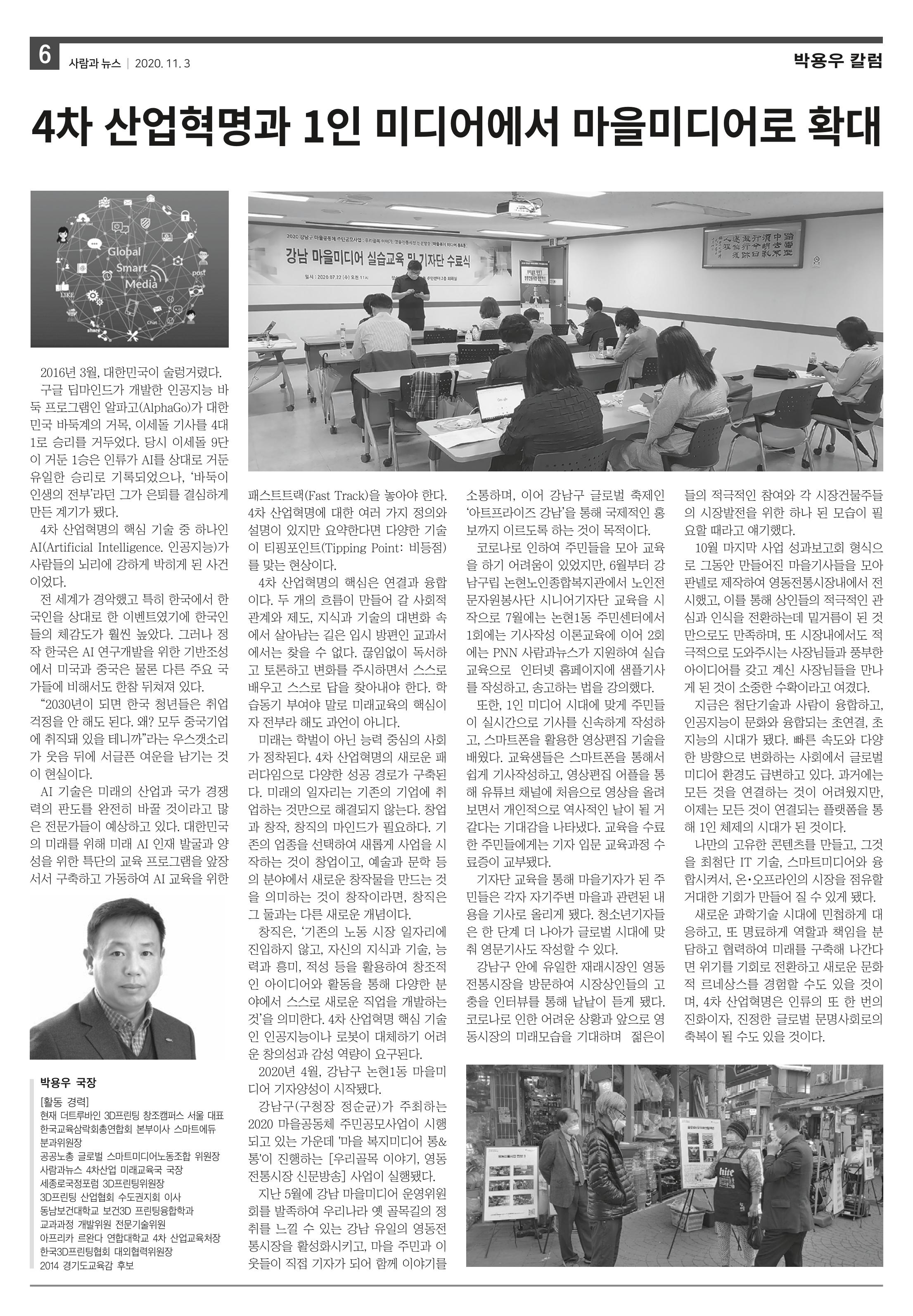 PNN 사람과뉴스 9호 6페이지