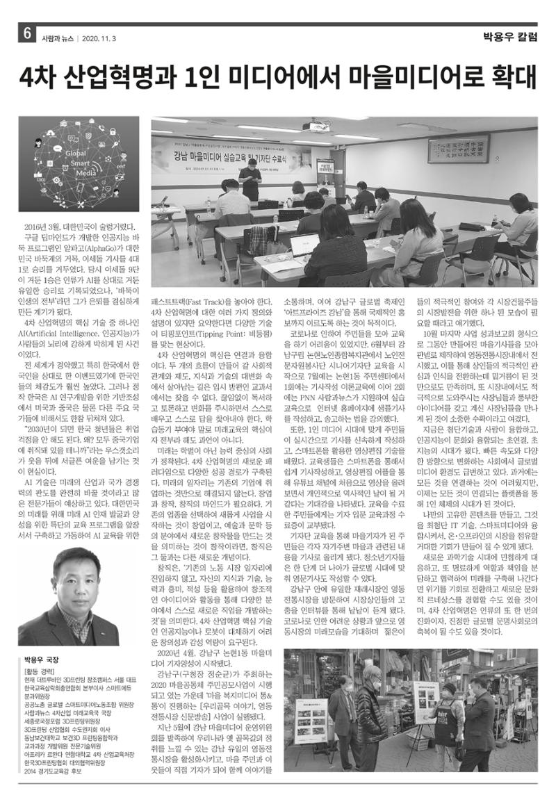 PNN 사람과뉴스 9호 6페이지