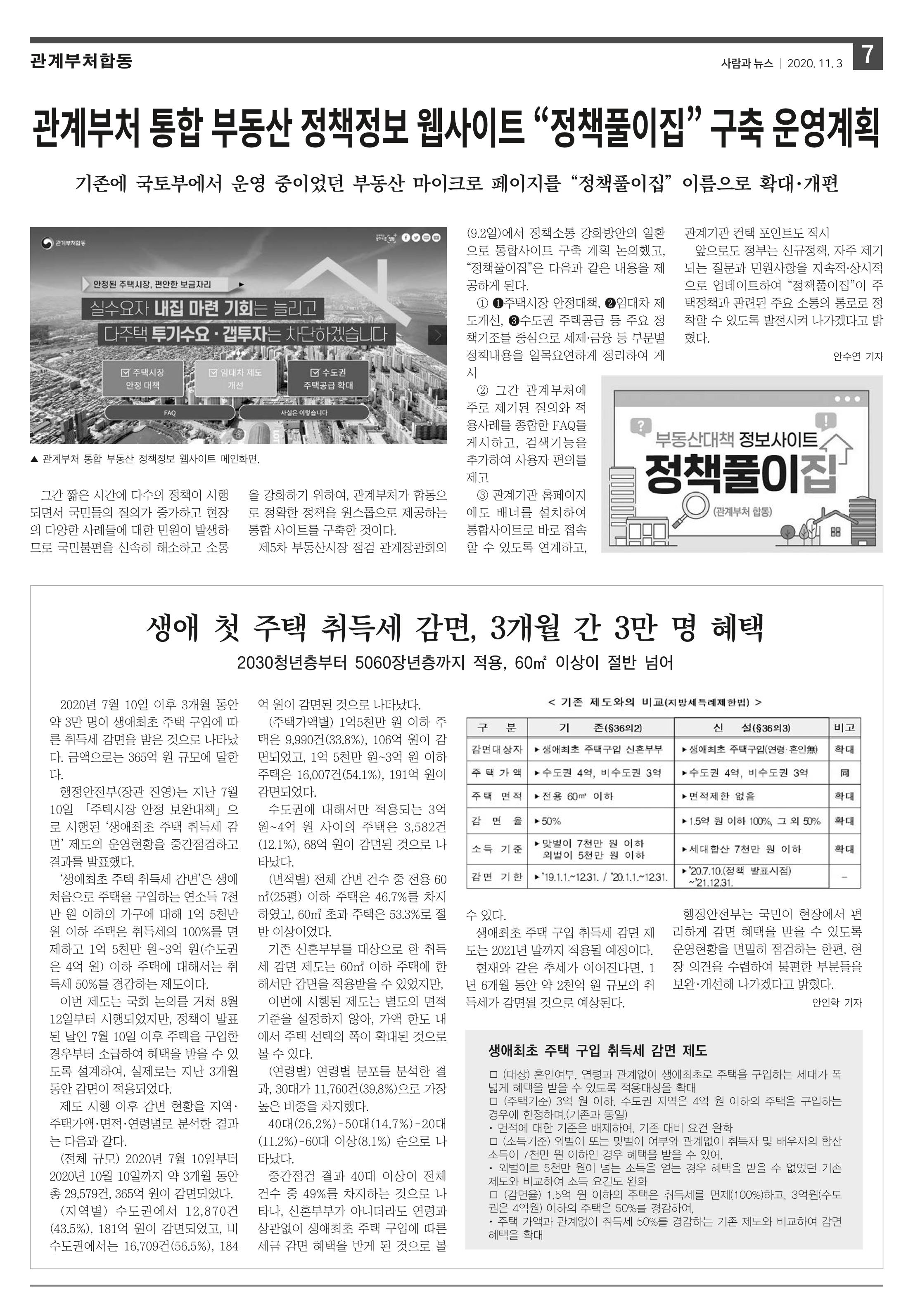 PNN 사람과뉴스 9호 7페이지