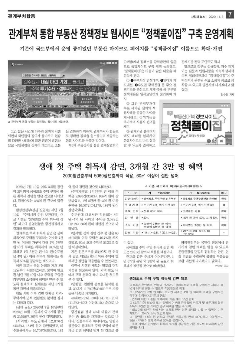 PNN 사람과뉴스 9호 7페이지
