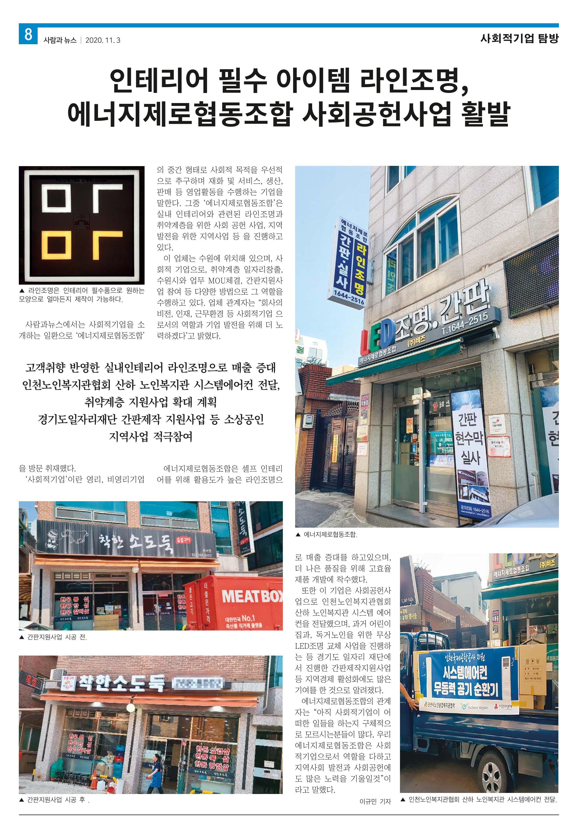 PNN 사람과뉴스 9호 8페이지