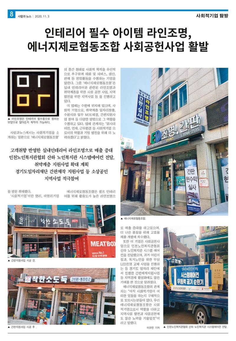 PNN 사람과뉴스 9호 8페이지