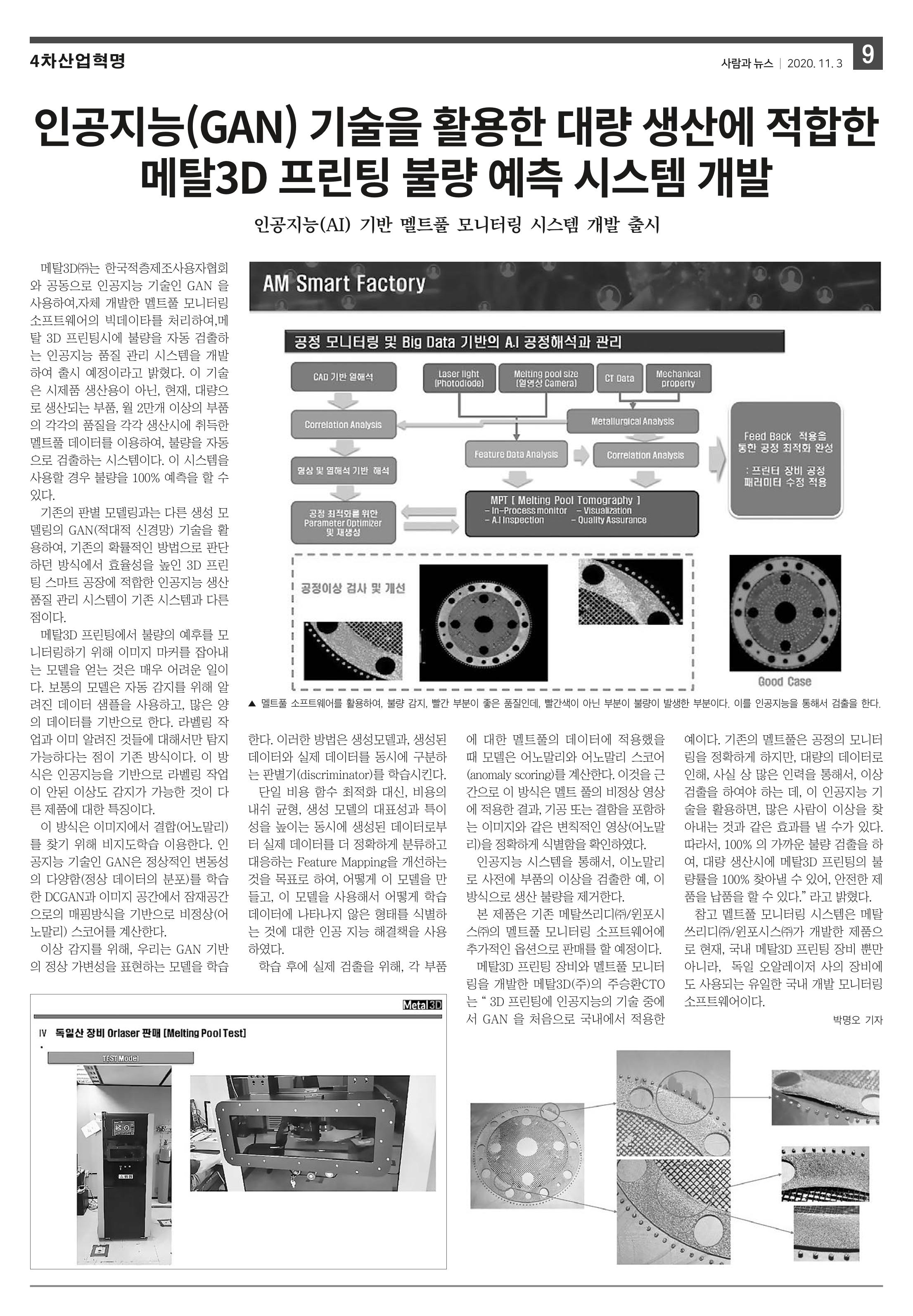 PNN 사람과뉴스 9호 9페이지