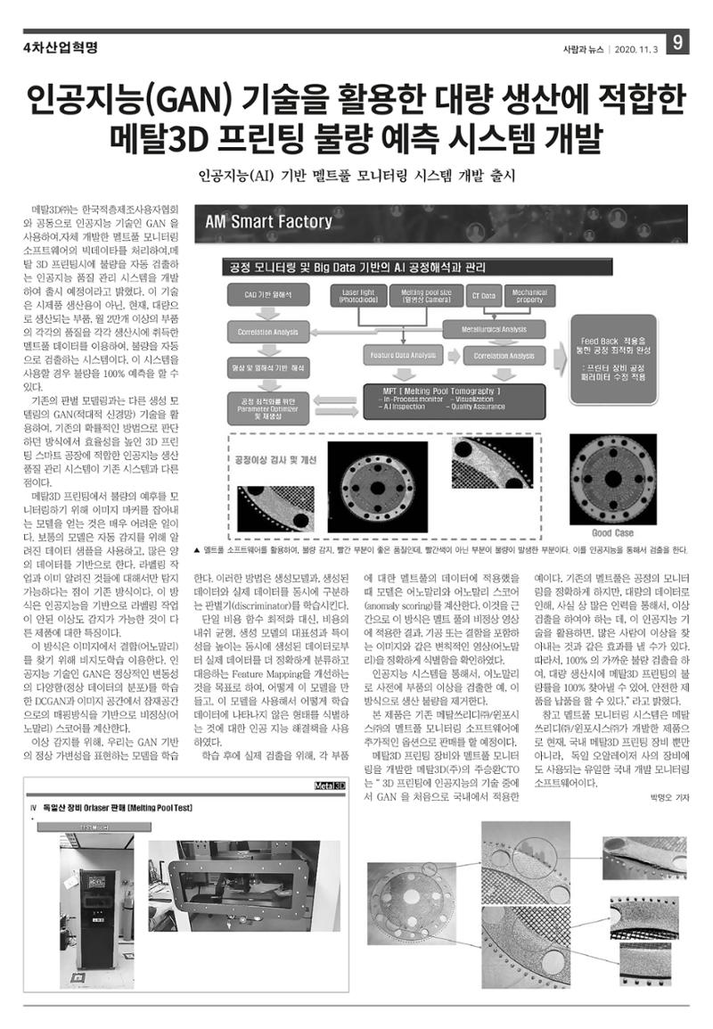 PNN 사람과뉴스 9호 9페이지