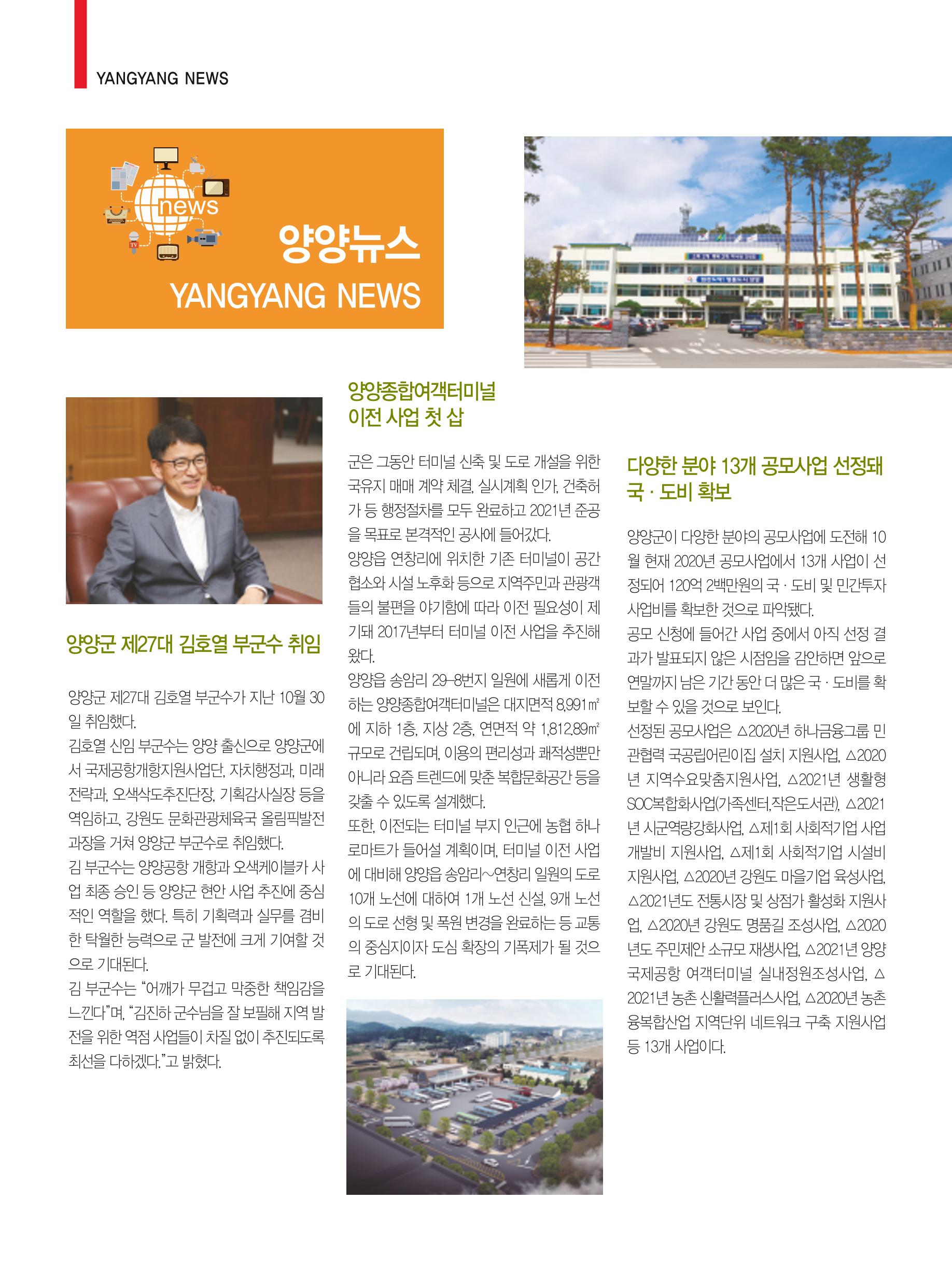 양양소식 11월호 16페이지