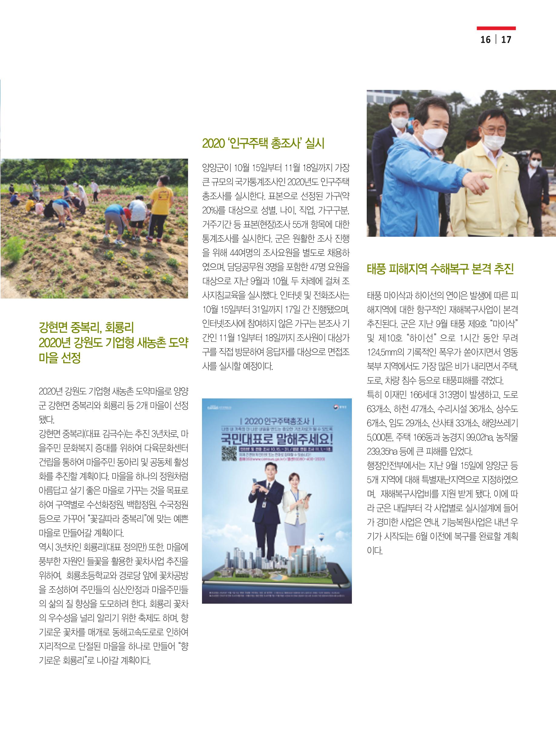 양양소식 11월호 17페이지