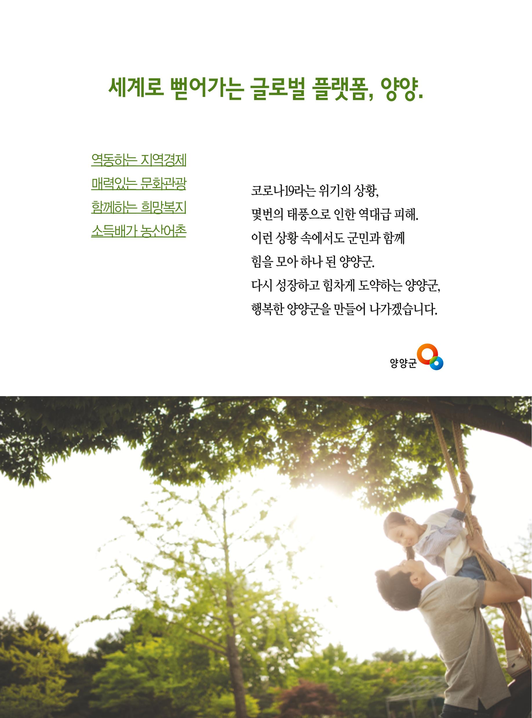 양양소식 11월호 2페이지