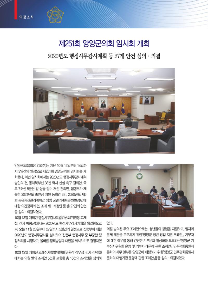 양양소식 11월호 20페이지