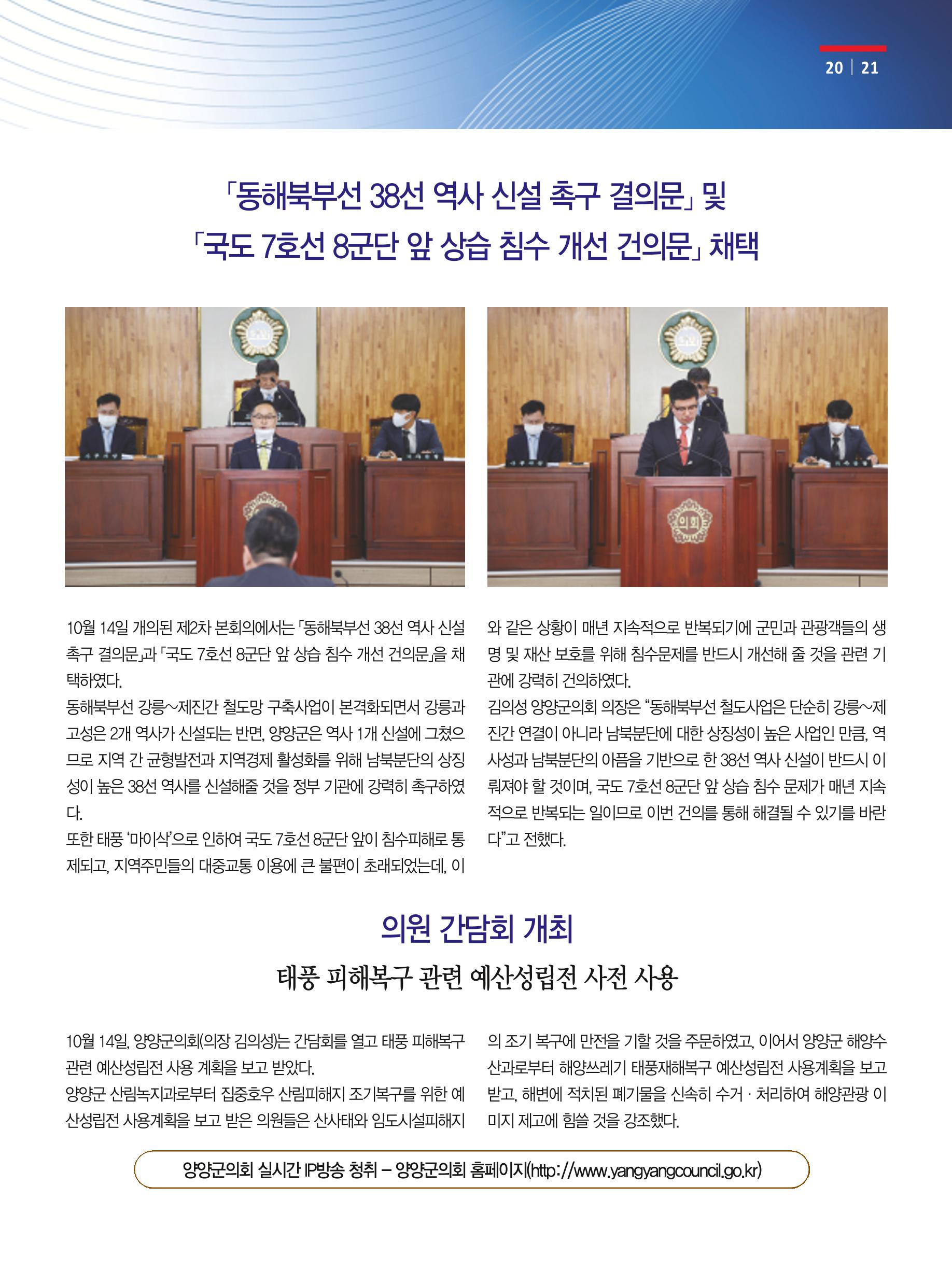 양양소식 11월호 21페이지