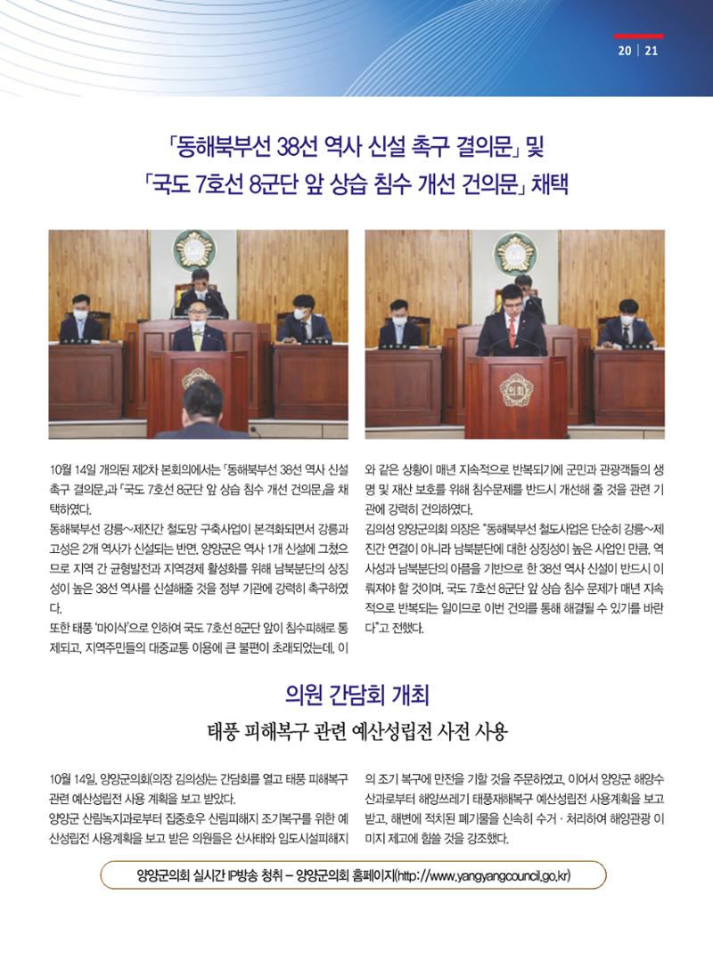양양소식 11월호 21페이지