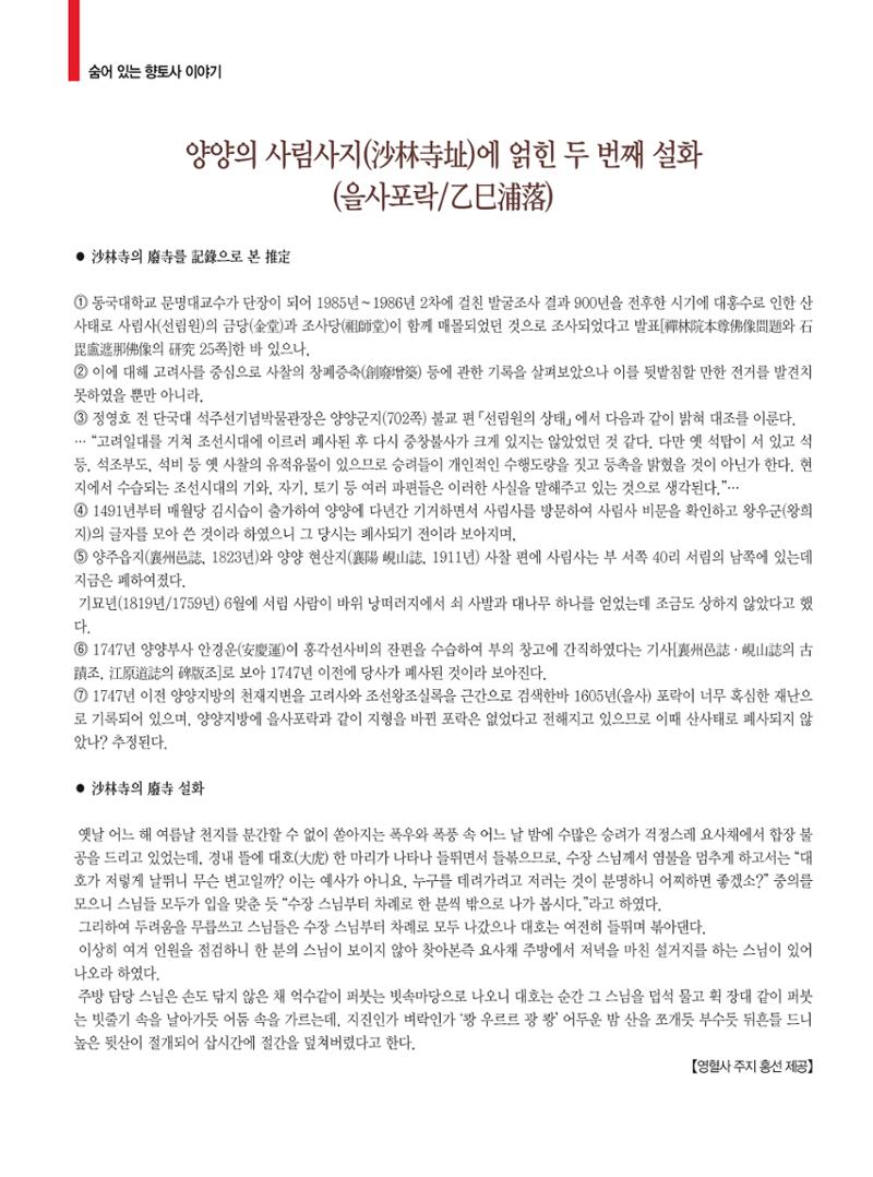 양양소식 11월호 22페이지