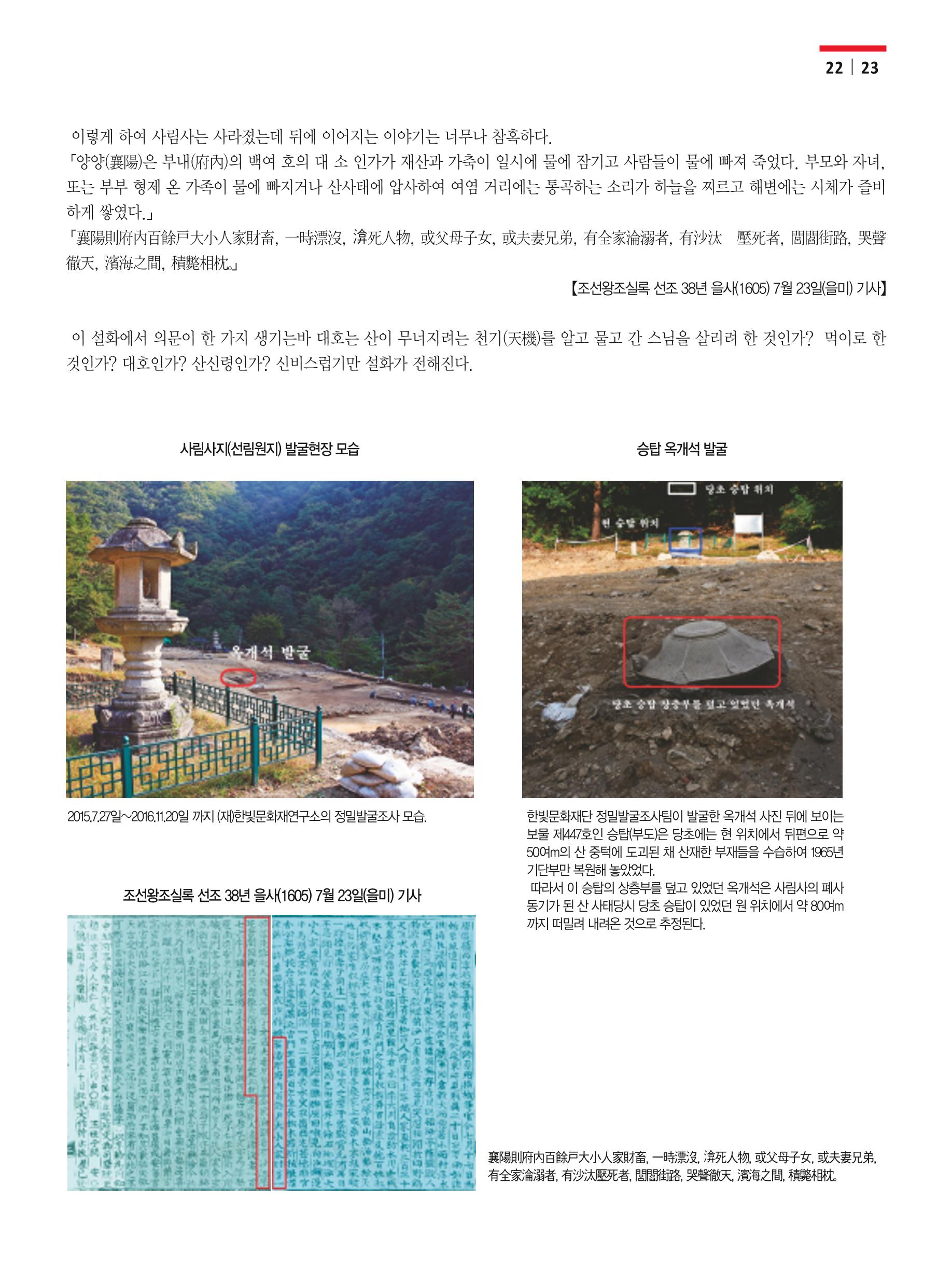 양양소식 11월호 23페이지