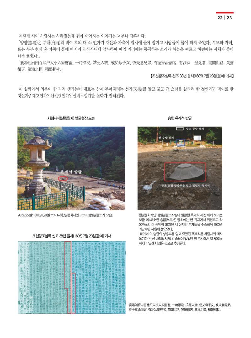 양양소식 11월호 23페이지