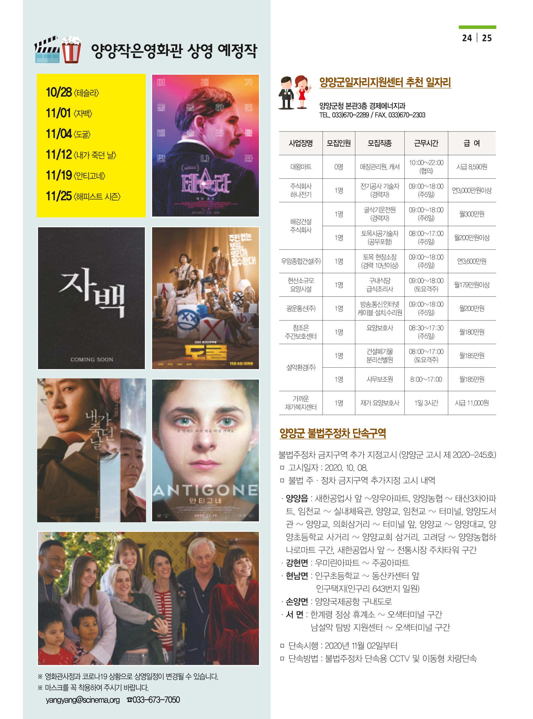 양양소식 11월호 25페이지