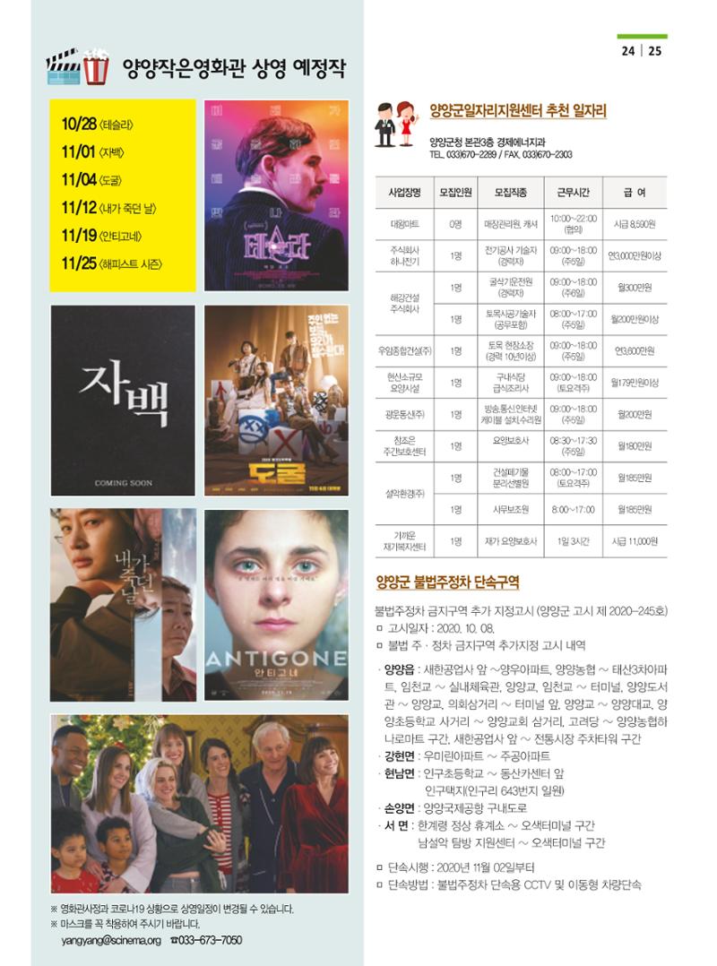 양양소식 11월호 25페이지