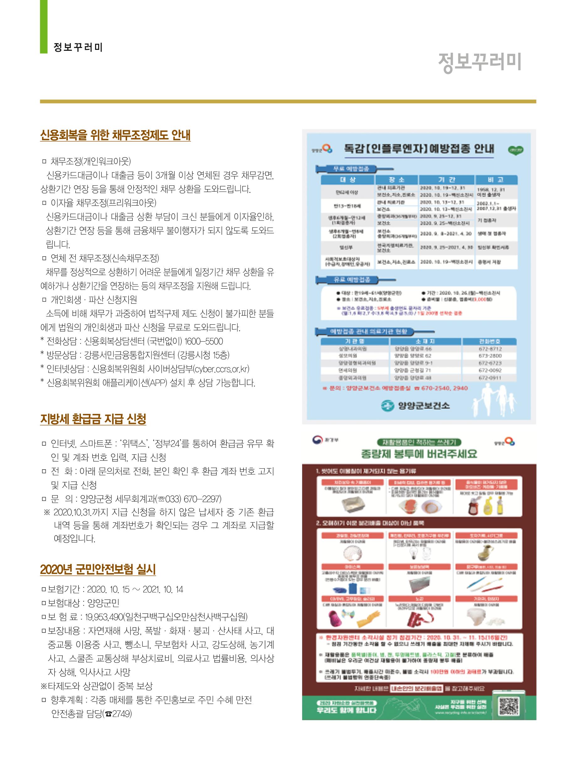 양양소식 11월호 26페이지