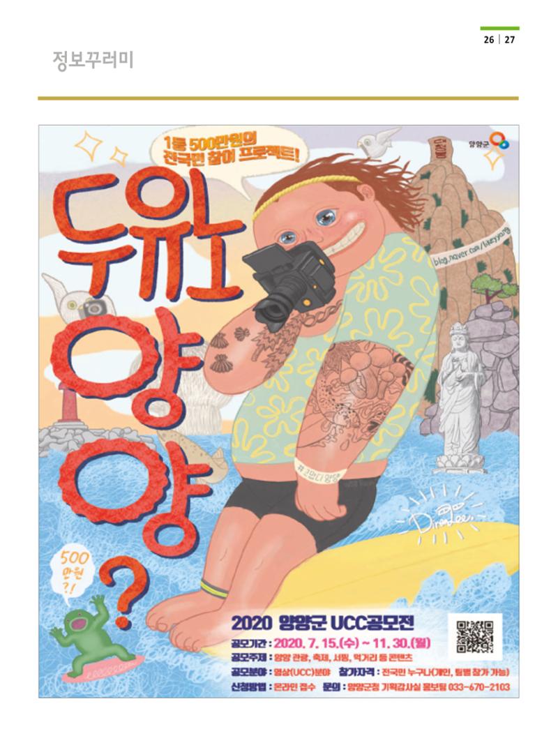 양양소식 11월호 27페이지