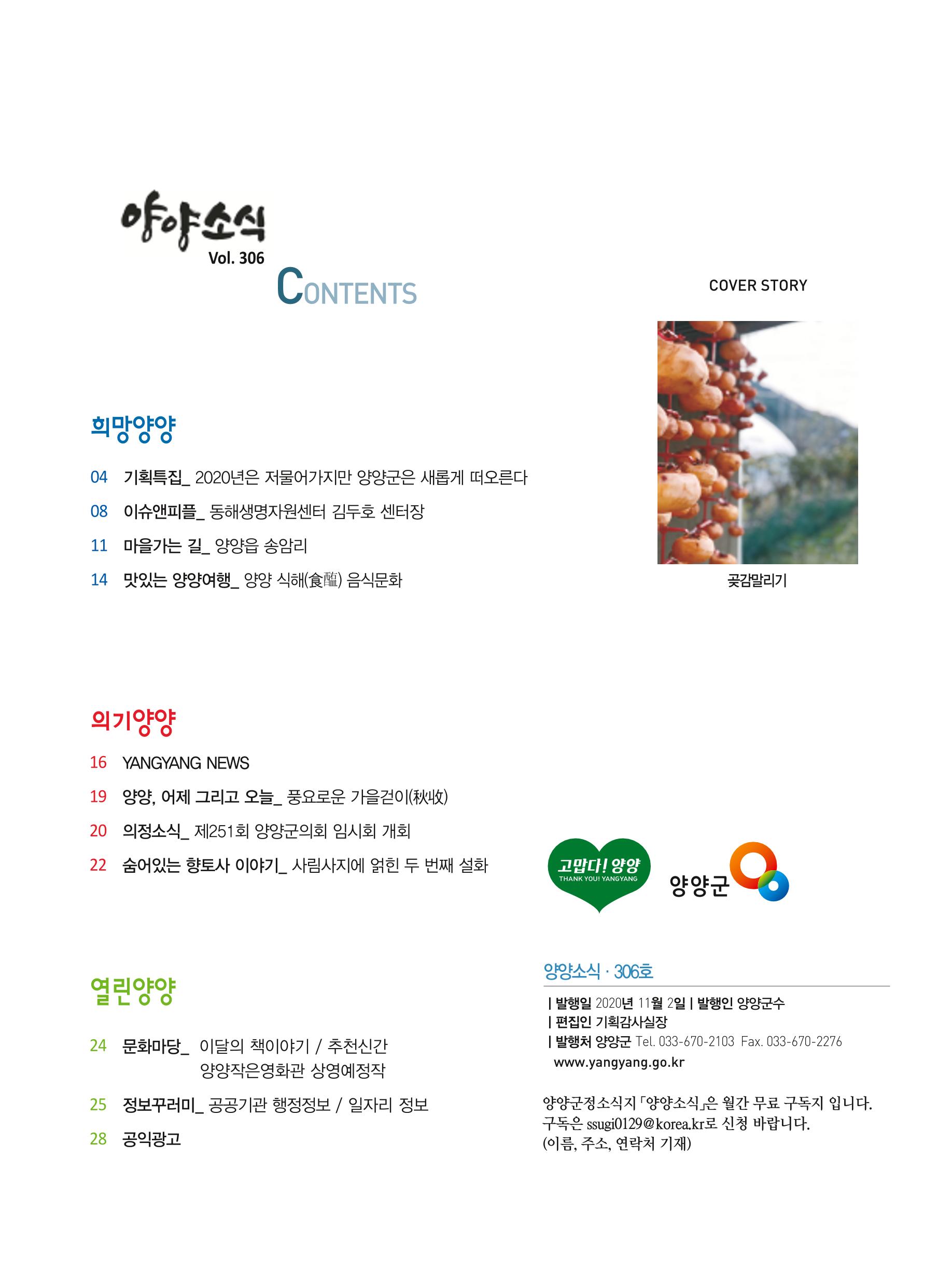 양양소식 11월호 3페이지